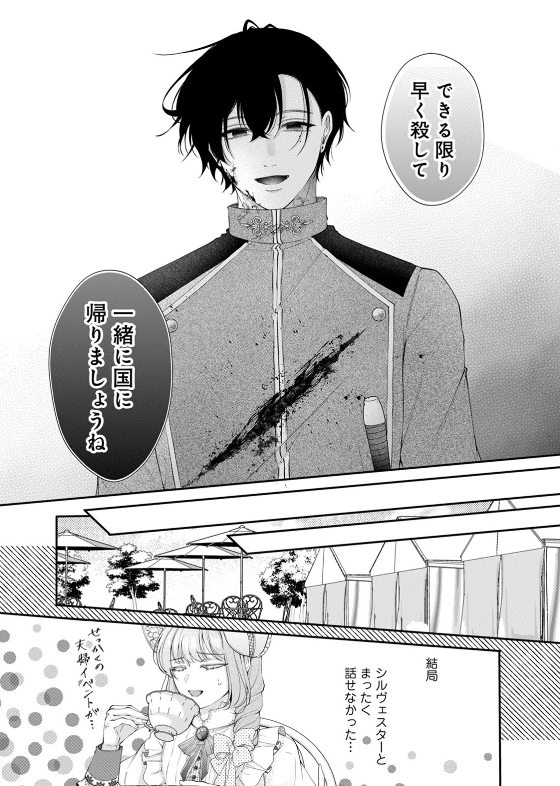 Tekikoku no Koushaku-sama ni Aisaresugite Ansatsu Dekimasen! Chapter 9 17ページ