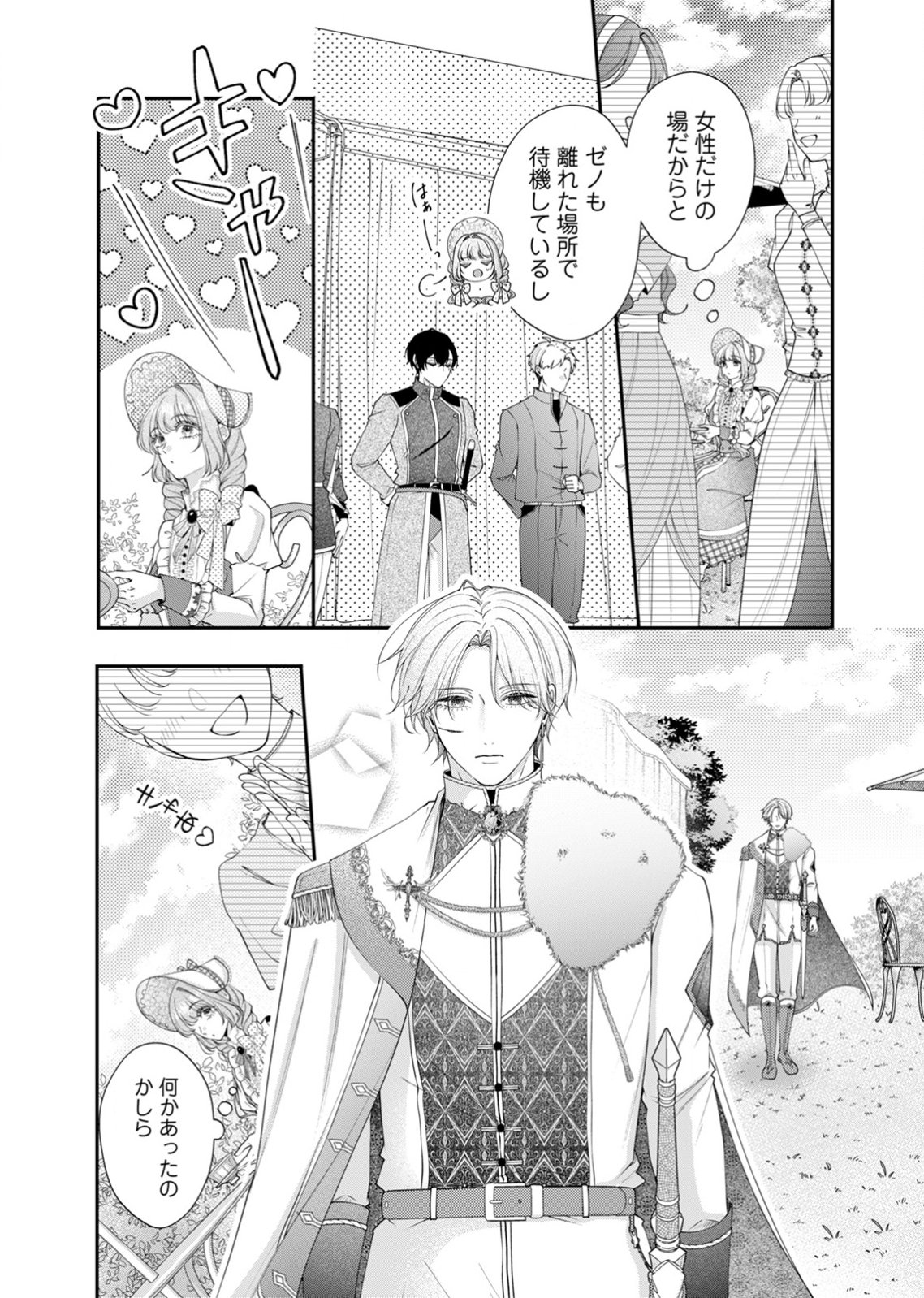 Tekikoku no Koushaku-sama ni Aisaresugite Ansatsu Dekimasen! Chapter 9 18ページ
