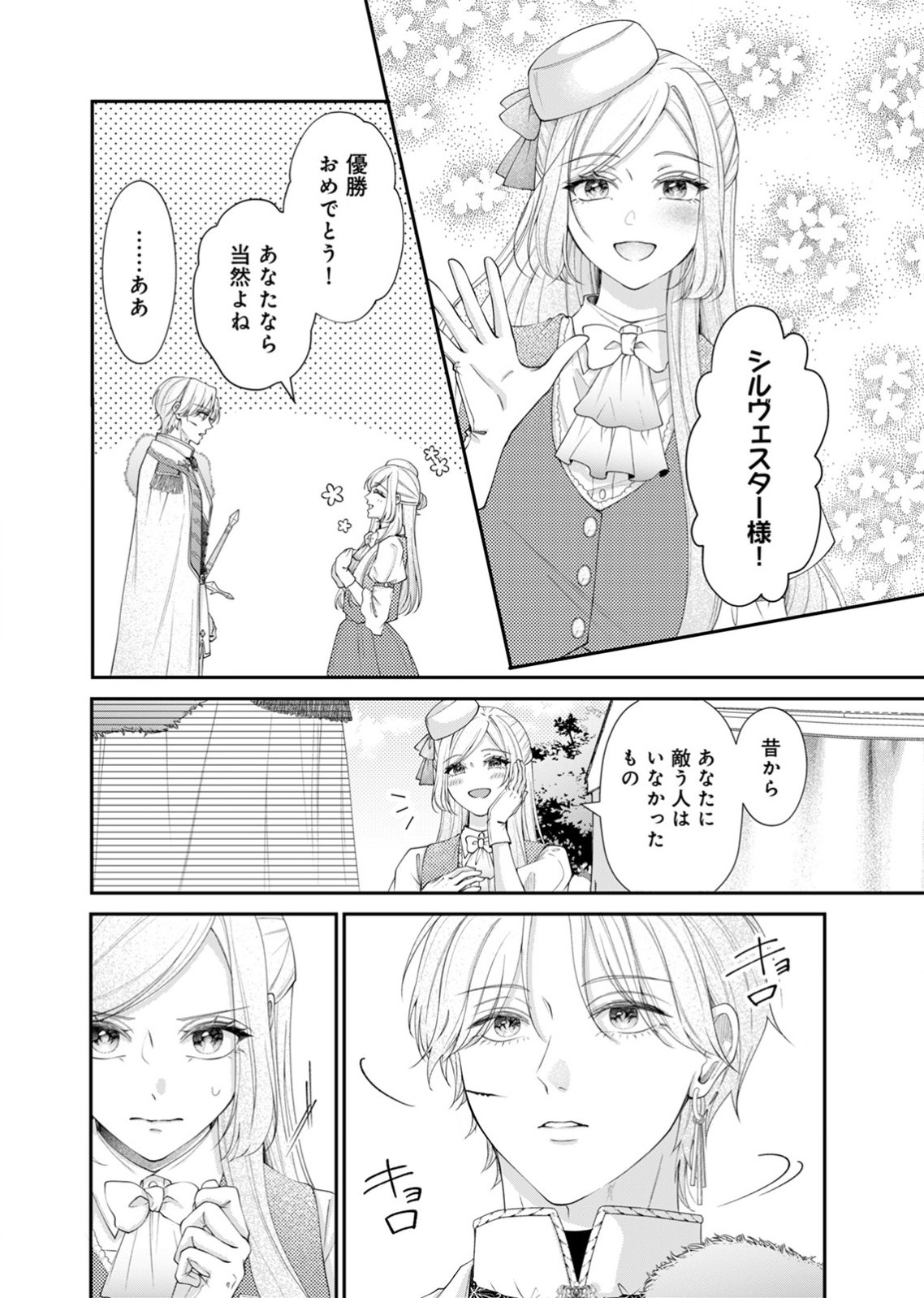Tekikoku no Koushaku-sama ni Aisaresugite Ansatsu Dekimasen! Chapter 9 19ページ