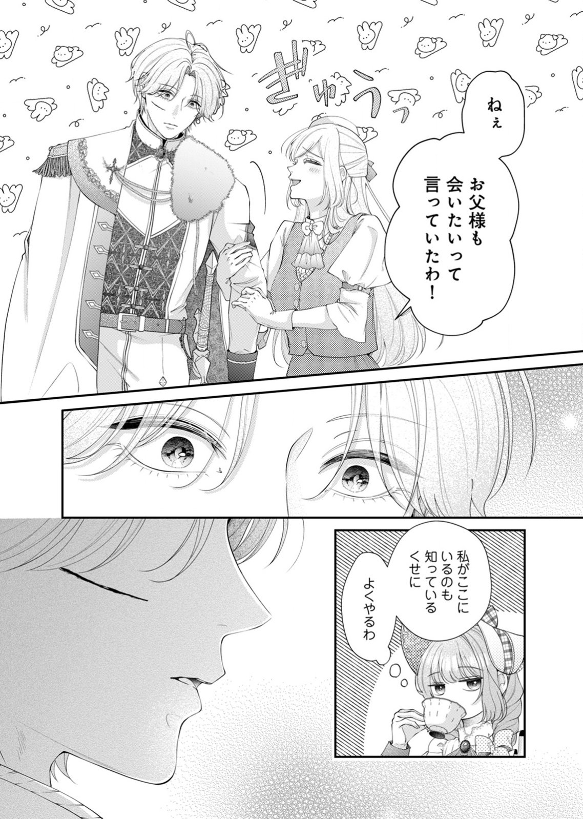Tekikoku no Koushaku-sama ni Aisaresugite Ansatsu Dekimasen! Chapter 9 20ページ