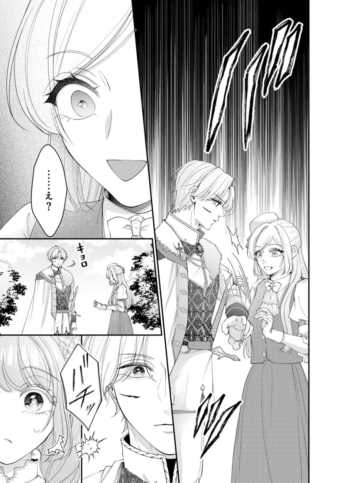 Tekikoku no Koushaku-sama ni Aisaresugite Ansatsu Dekimasen! Chapter 9 21ページ