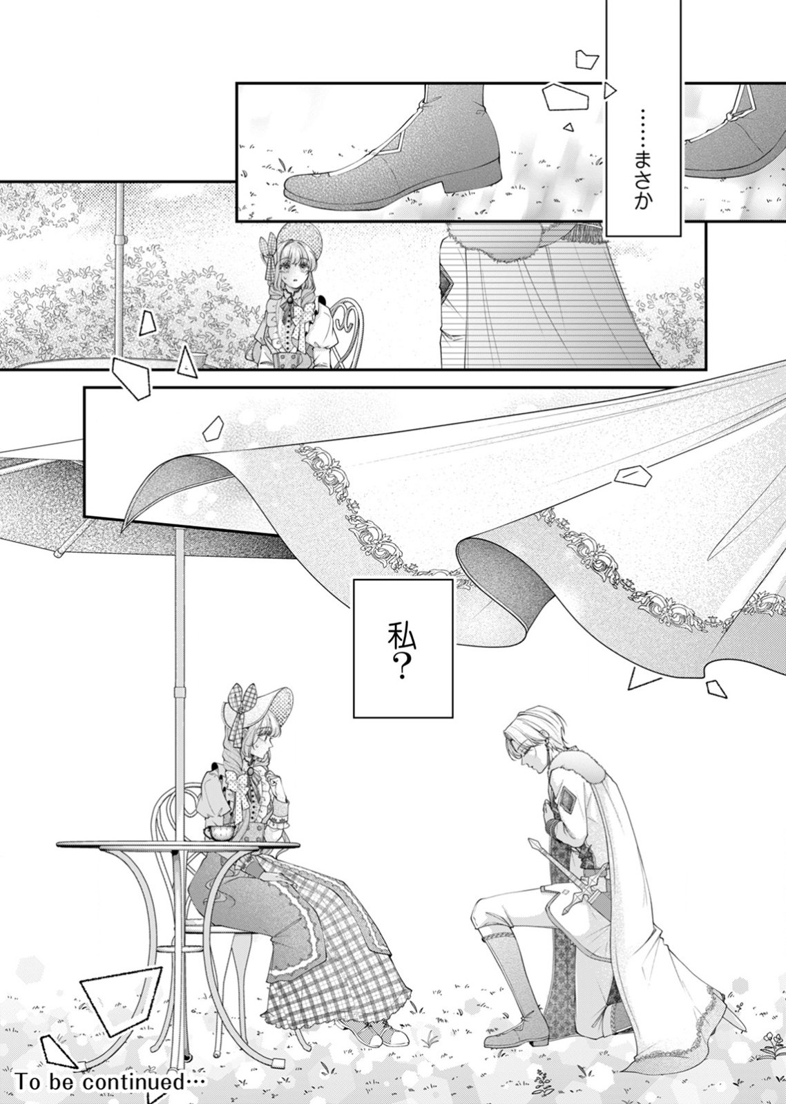 Tekikoku no Koushaku-sama ni Aisaresugite Ansatsu Dekimasen! Chapter 9 22ページ