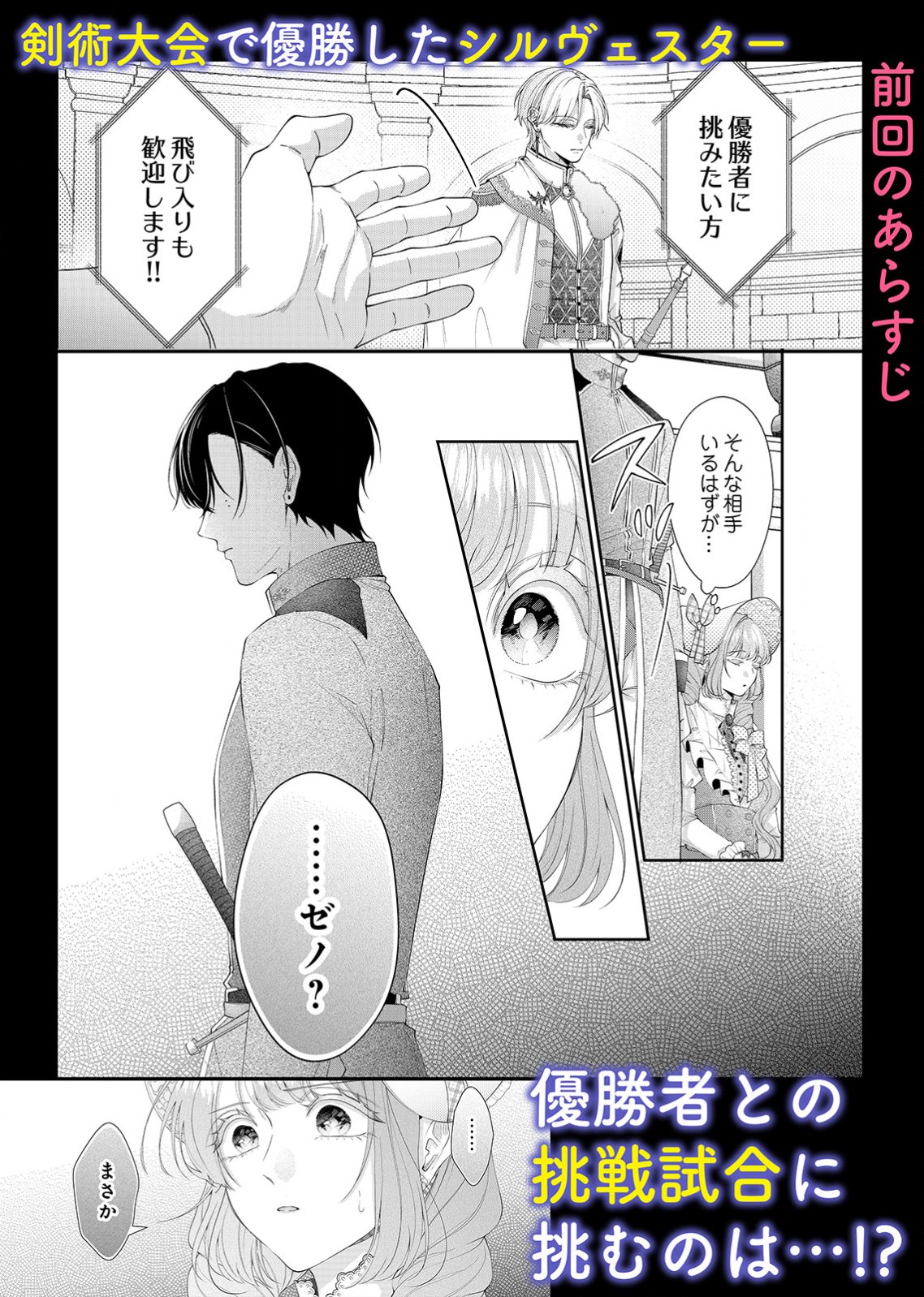 Tekikoku no Koushaku-sama ni Aisaresugite Ansatsu Dekimasen! Chapter 9 4ページ