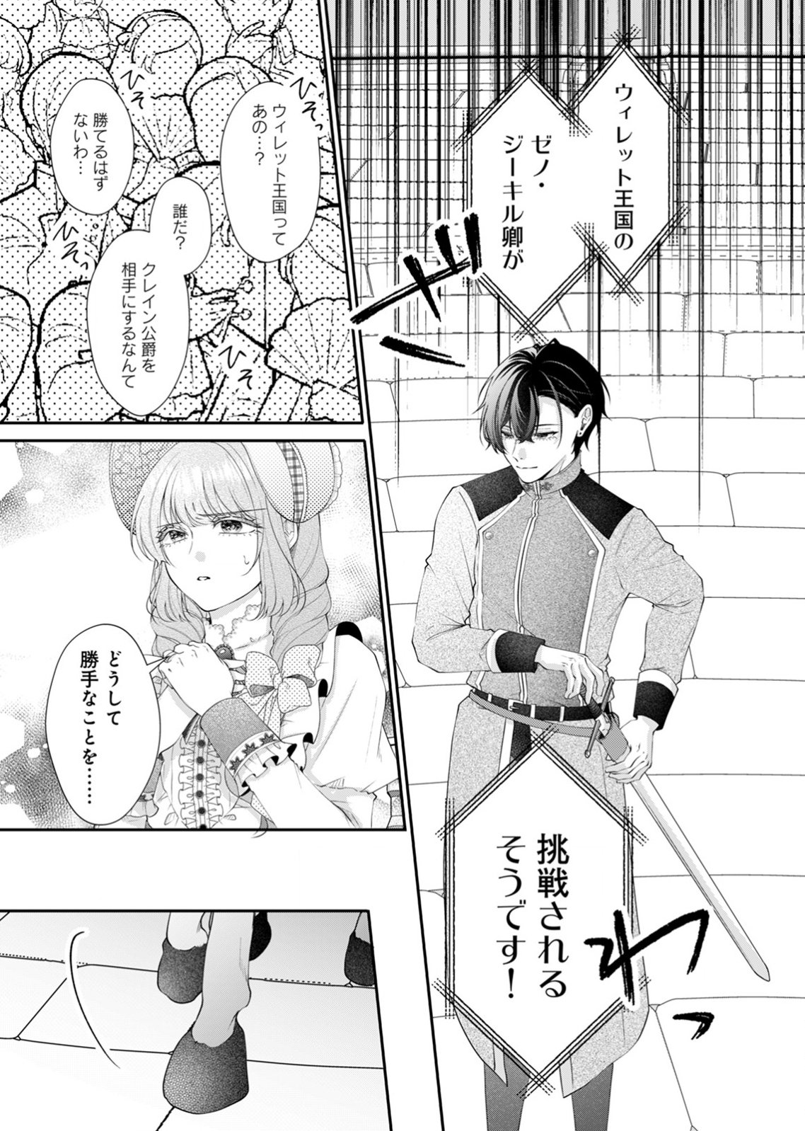 Tekikoku no Koushaku-sama ni Aisaresugite Ansatsu Dekimasen! Chapter 9 5ページ