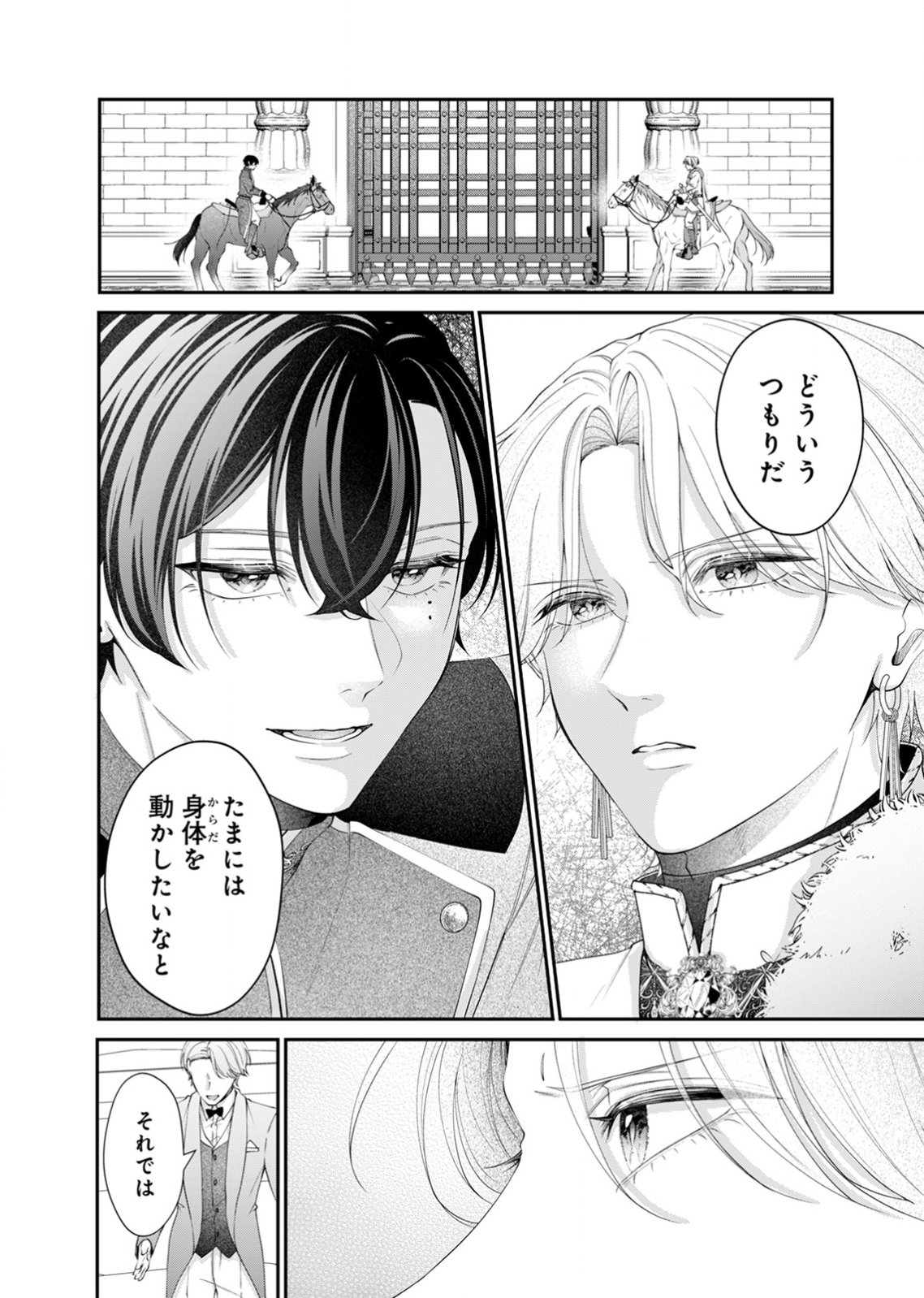 Tekikoku no Koushaku-sama ni Aisaresugite Ansatsu Dekimasen! Chapter 9 6ページ