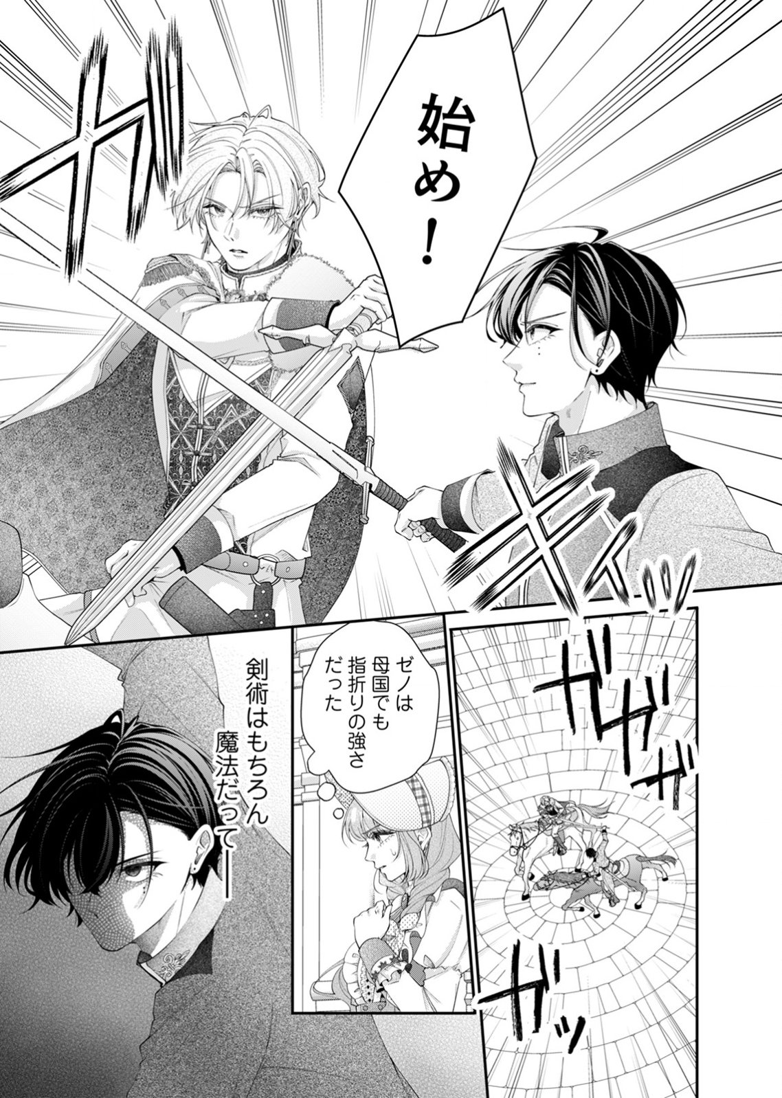 Tekikoku no Koushaku-sama ni Aisaresugite Ansatsu Dekimasen! Chapter 9 7ページ
