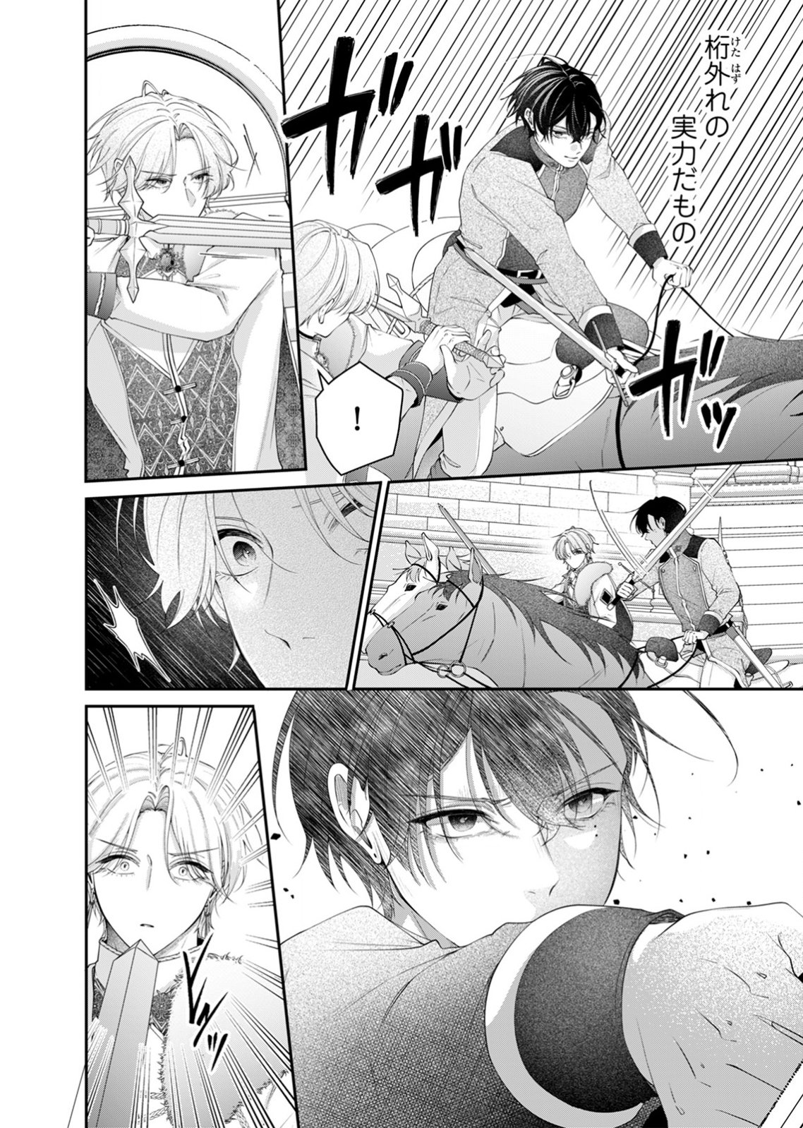 Tekikoku no Koushaku-sama ni Aisaresugite Ansatsu Dekimasen! Chapter 9 8ページ