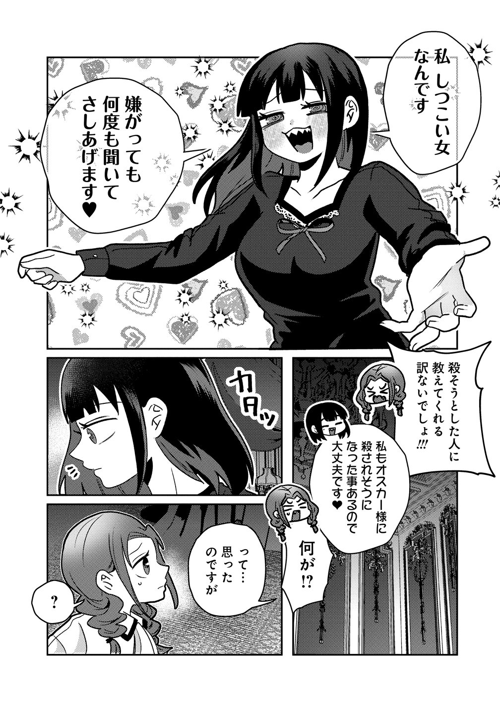 Yandere Kakusei!! Suterareta Reijou wa Saikyou Koushaku ni Gekijuu Attack Chuu Chapter 6 11ページ