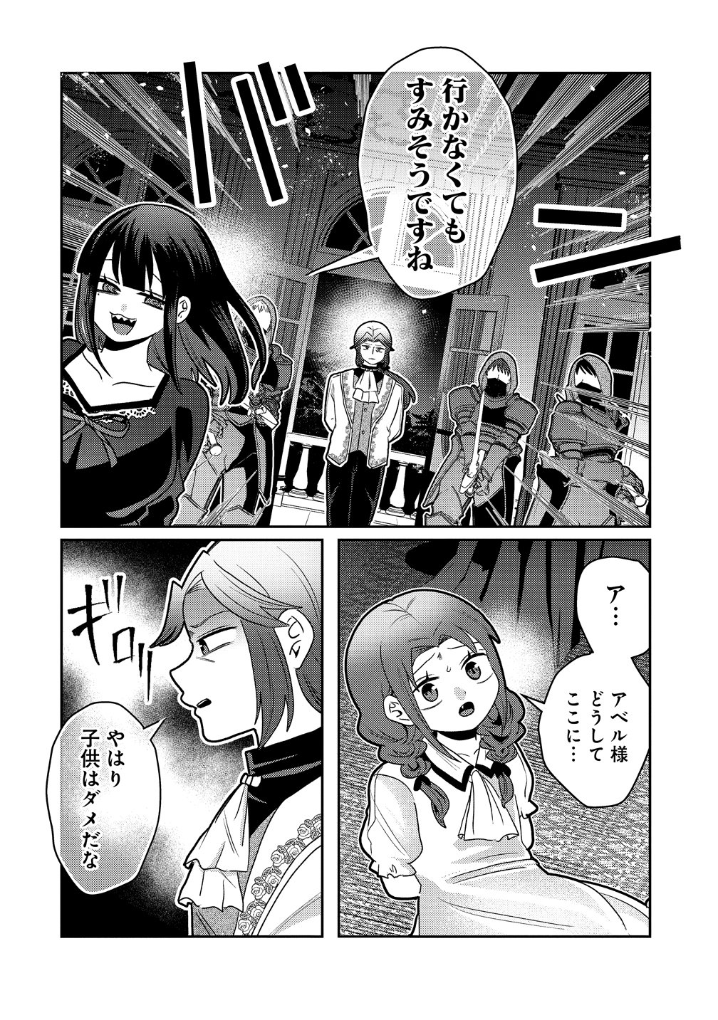 Yandere Kakusei!! Suterareta Reijou wa Saikyou Koushaku ni Gekijuu Attack Chuu Chapter 6 12ページ