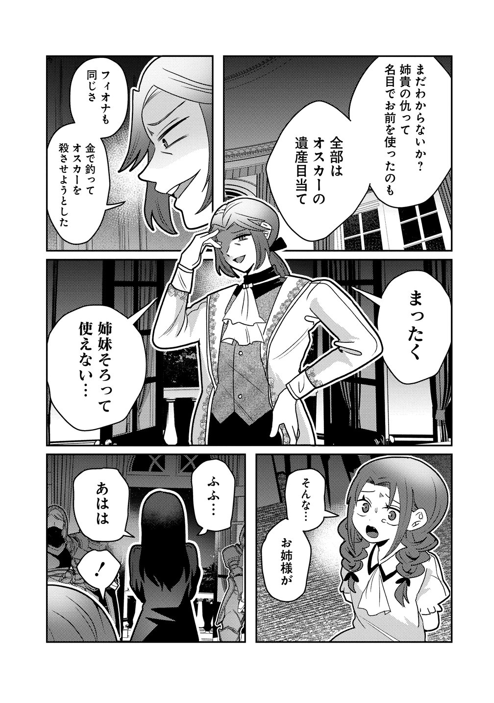 Yandere Kakusei!! Suterareta Reijou wa Saikyou Koushaku ni Gekijuu Attack Chuu Chapter 6 13ページ