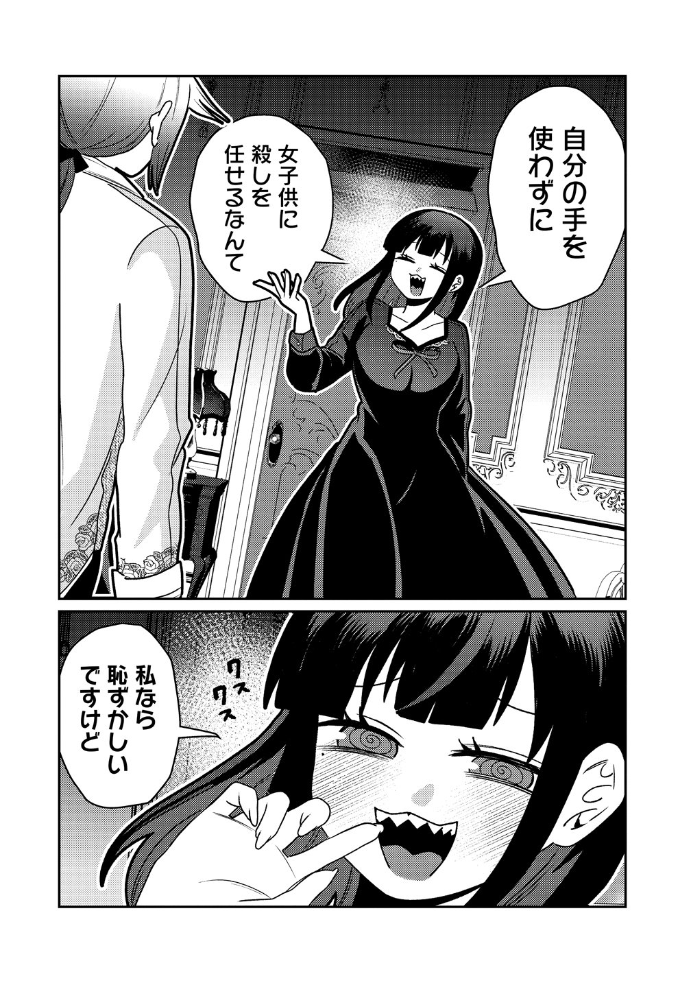Yandere Kakusei!! Suterareta Reijou wa Saikyou Koushaku ni Gekijuu Attack Chuu Chapter 6 14ページ