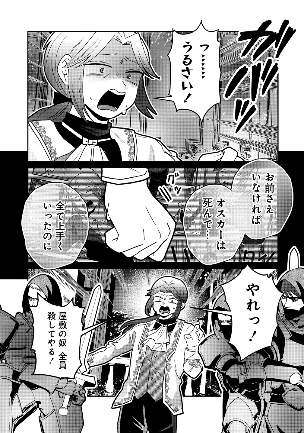 Yandere Kakusei!! Suterareta Reijou wa Saikyou Koushaku ni Gekijuu Attack Chuu Chapter 6 15ページ