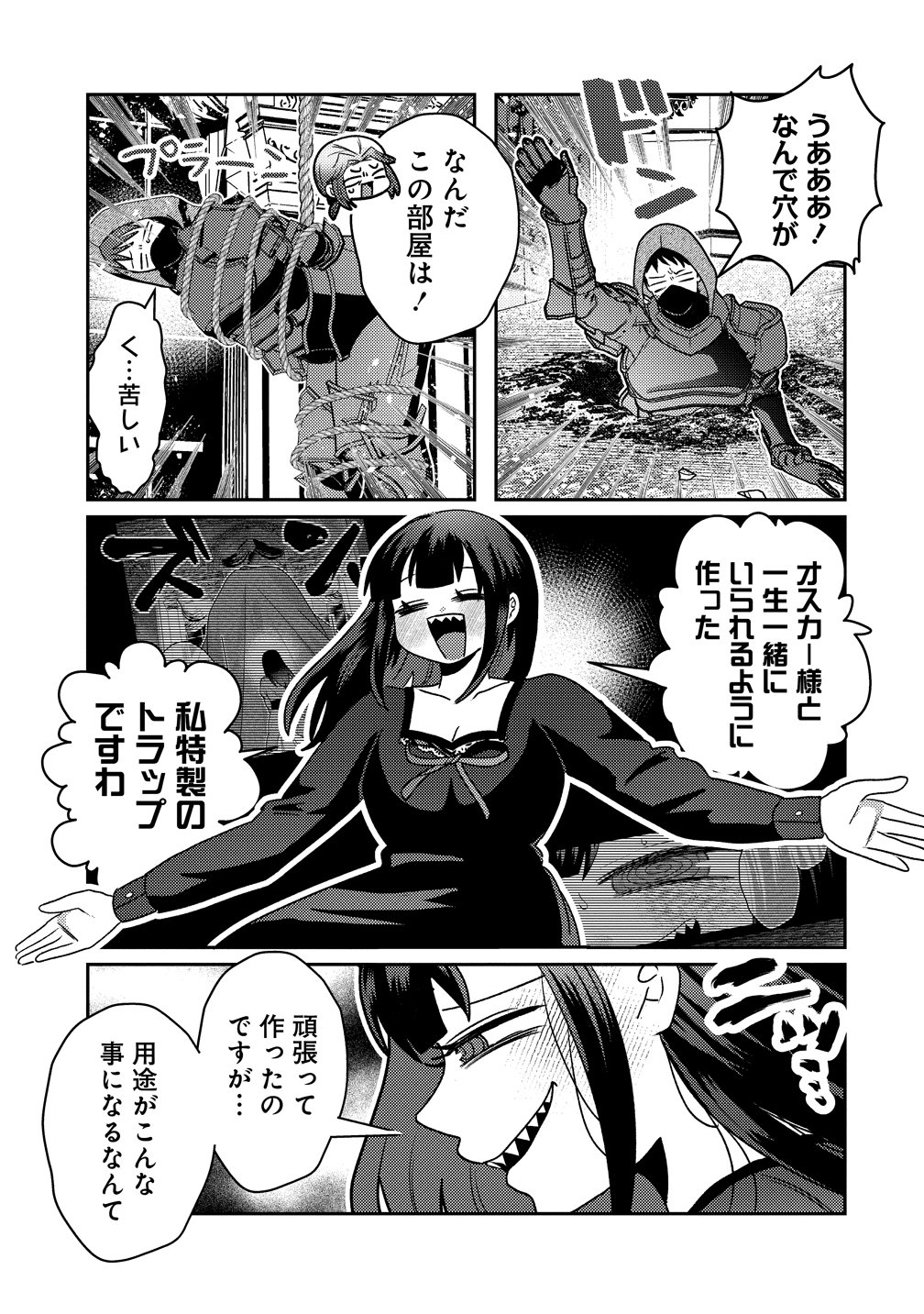 Yandere Kakusei!! Suterareta Reijou wa Saikyou Koushaku ni Gekijuu Attack Chuu Chapter 6 17ページ