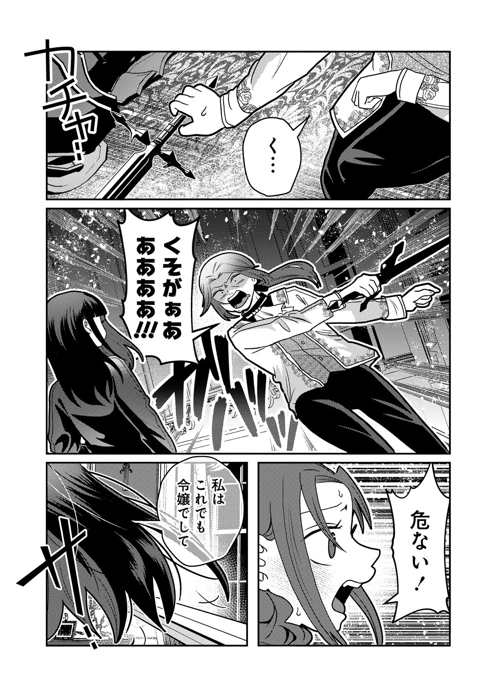 Yandere Kakusei!! Suterareta Reijou wa Saikyou Koushaku ni Gekijuu Attack Chuu Chapter 6 19ページ