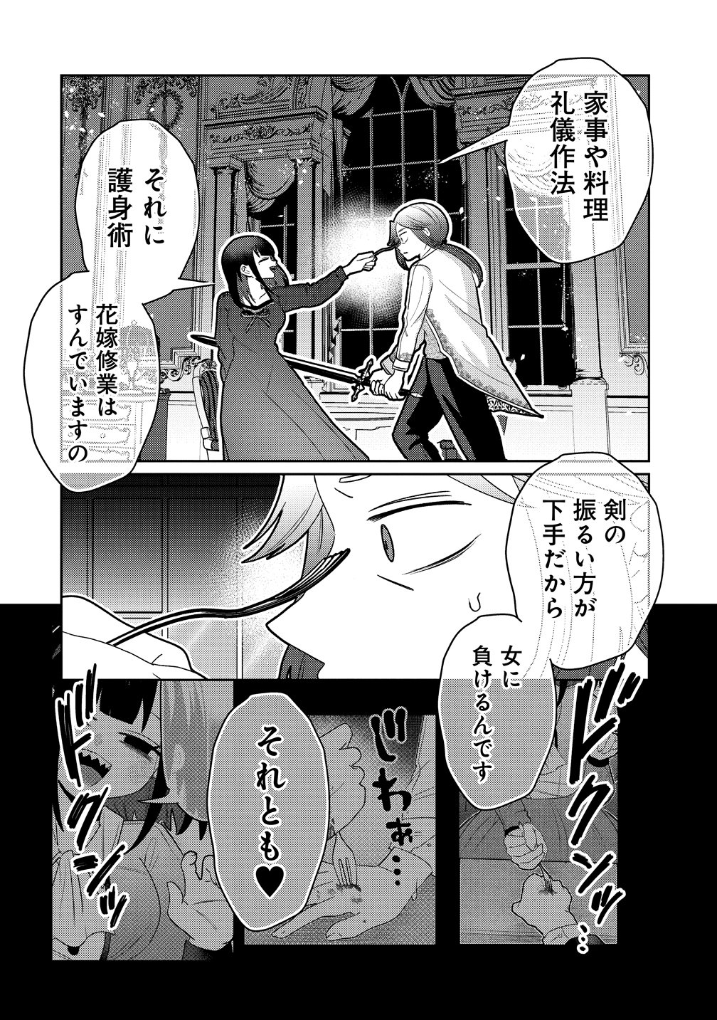 Yandere Kakusei!! Suterareta Reijou wa Saikyou Koushaku ni Gekijuu Attack Chuu Chapter 6 20ページ
