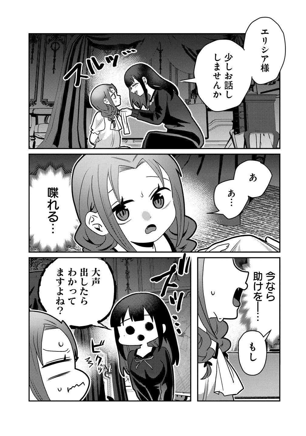 Yandere Kakusei!! Suterareta Reijou wa Saikyou Koushaku ni Gekijuu Attack Chuu Chapter 6 3ページ