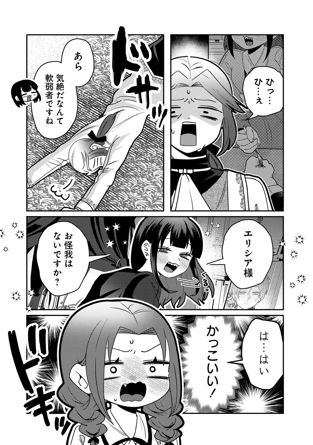 Yandere Kakusei!! Suterareta Reijou wa Saikyou Koushaku ni Gekijuu Attack Chuu Chapter 6 22ページ