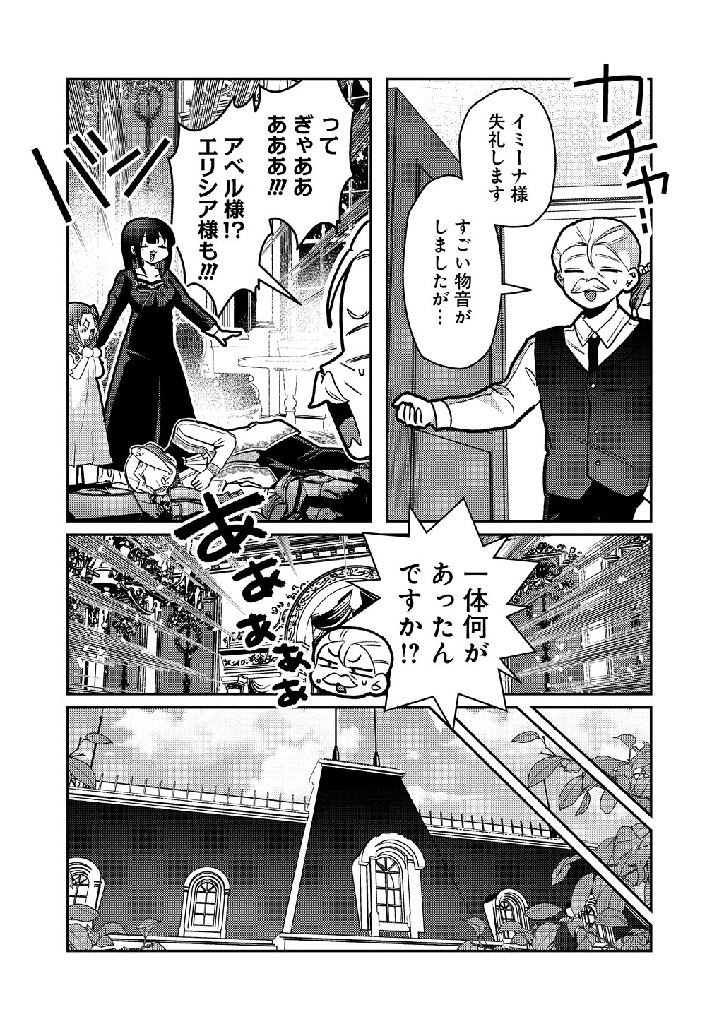 Yandere Kakusei!! Suterareta Reijou wa Saikyou Koushaku ni Gekijuu Attack Chuu Chapter 6 23ページ