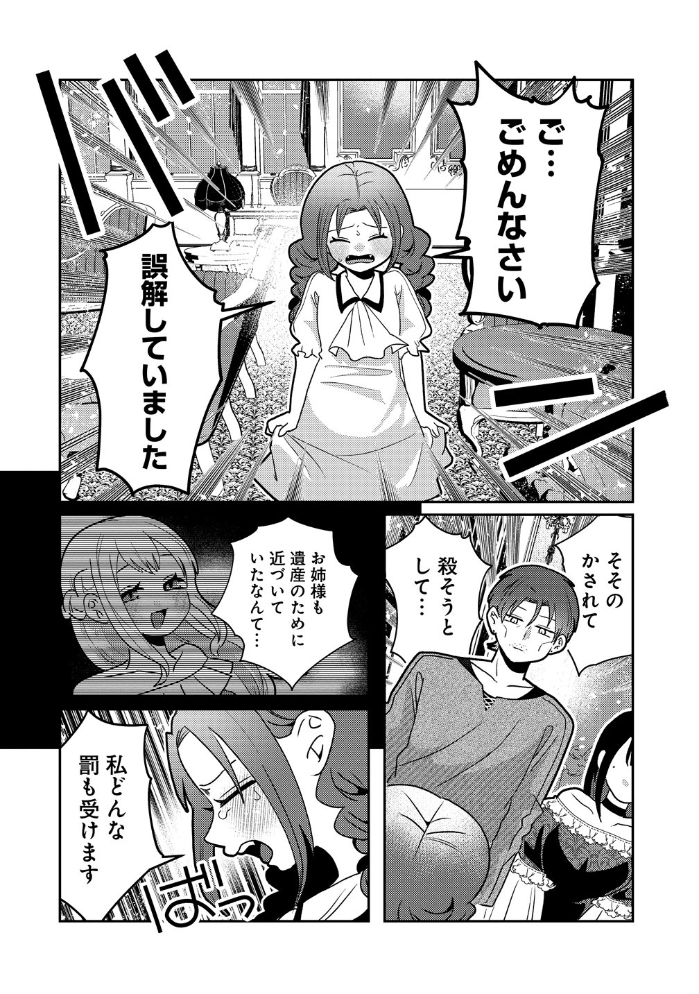 Yandere Kakusei!! Suterareta Reijou wa Saikyou Koushaku ni Gekijuu Attack Chuu Chapter 6 24ページ