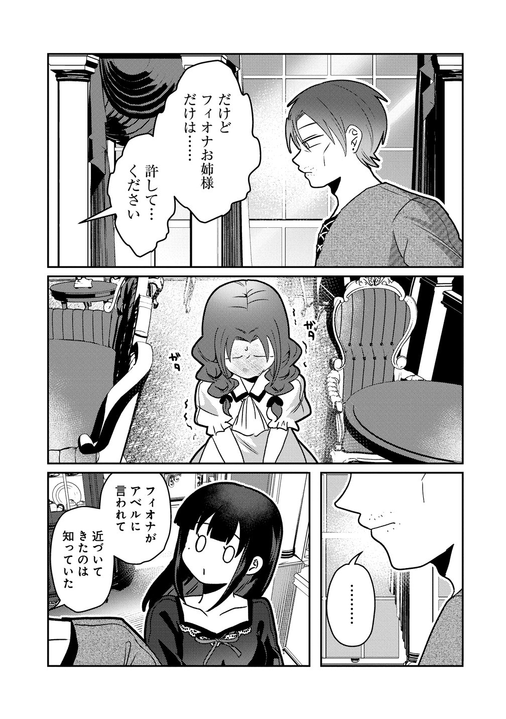 Yandere Kakusei!! Suterareta Reijou wa Saikyou Koushaku ni Gekijuu Attack Chuu Chapter 6 25ページ