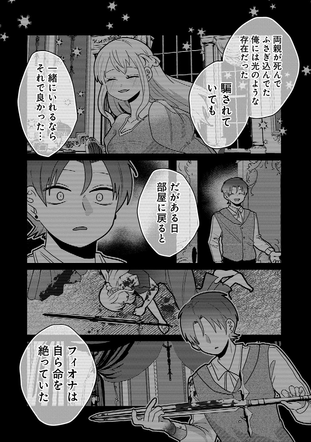 Yandere Kakusei!! Suterareta Reijou wa Saikyou Koushaku ni Gekijuu Attack Chuu Chapter 6 26ページ