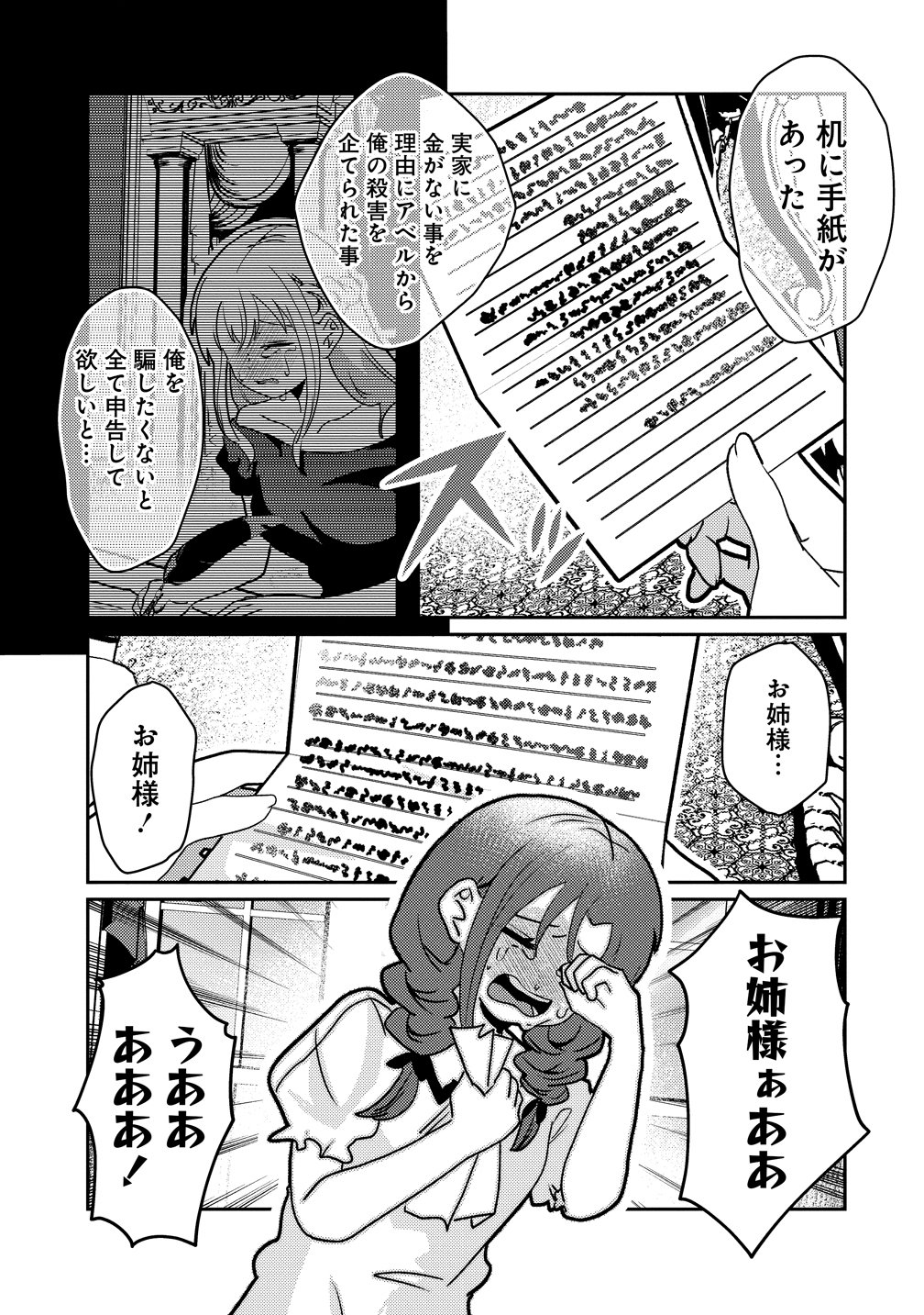 Yandere Kakusei!! Suterareta Reijou wa Saikyou Koushaku ni Gekijuu Attack Chuu Chapter 6 27ページ
