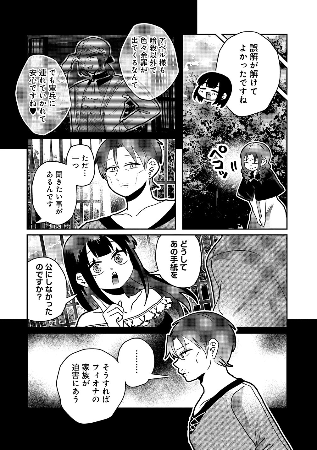 Yandere Kakusei!! Suterareta Reijou wa Saikyou Koushaku ni Gekijuu Attack Chuu Chapter 6 28ページ
