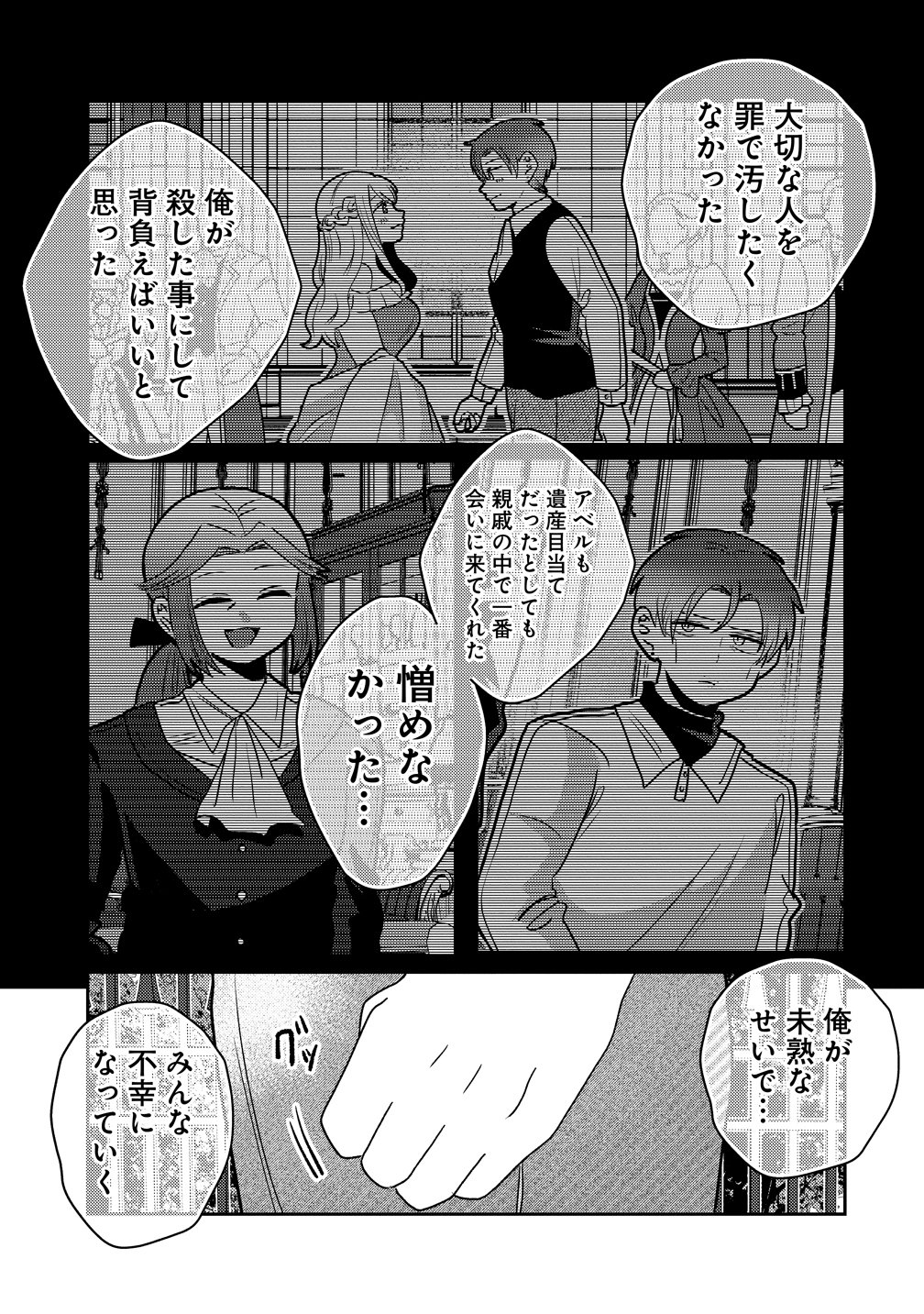 Yandere Kakusei!! Suterareta Reijou wa Saikyou Koushaku ni Gekijuu Attack Chuu Chapter 6 29ページ