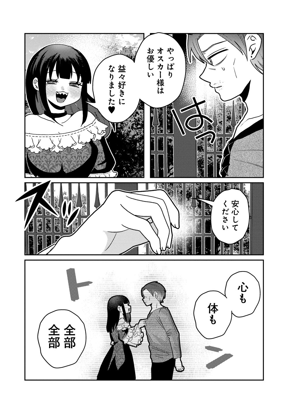 Yandere Kakusei!! Suterareta Reijou wa Saikyou Koushaku ni Gekijuu Attack Chuu Chapter 6 30ページ