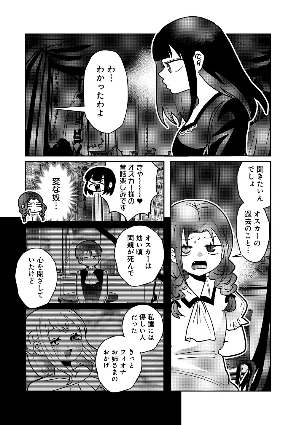 Yandere Kakusei!! Suterareta Reijou wa Saikyou Koushaku ni Gekijuu Attack Chuu Chapter 6 4ページ