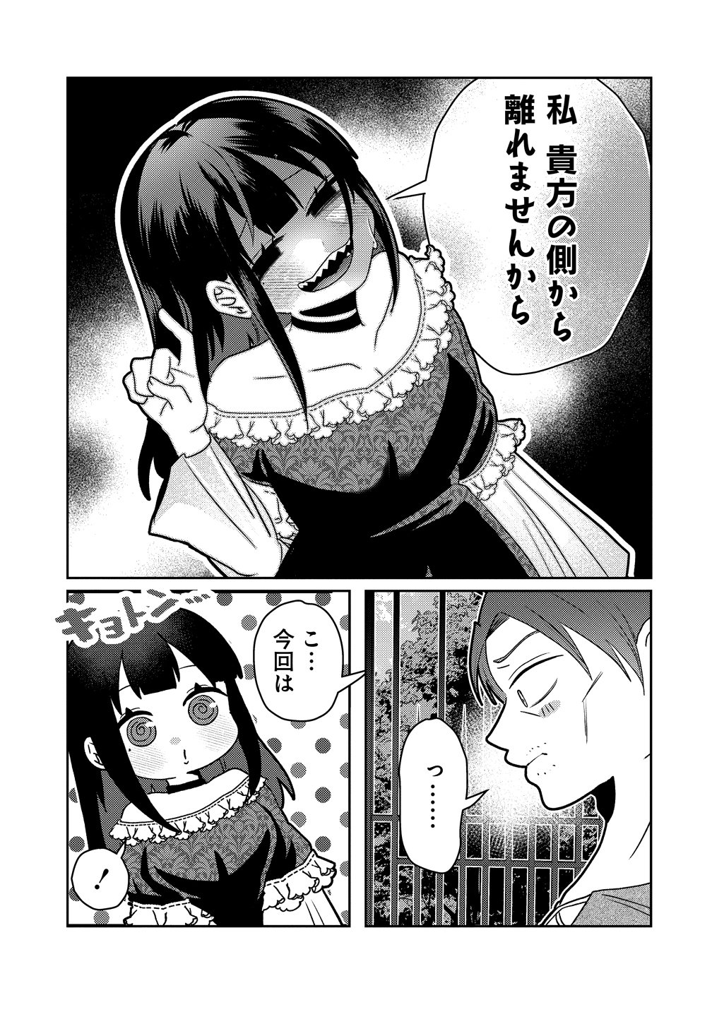 Yandere Kakusei!! Suterareta Reijou wa Saikyou Koushaku ni Gekijuu Attack Chuu Chapter 6 31ページ