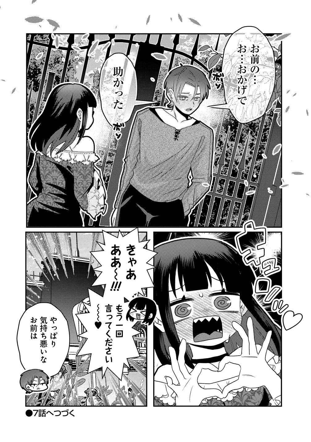 Yandere Kakusei!! Suterareta Reijou wa Saikyou Koushaku ni Gekijuu Attack Chuu Chapter 6 32ページ