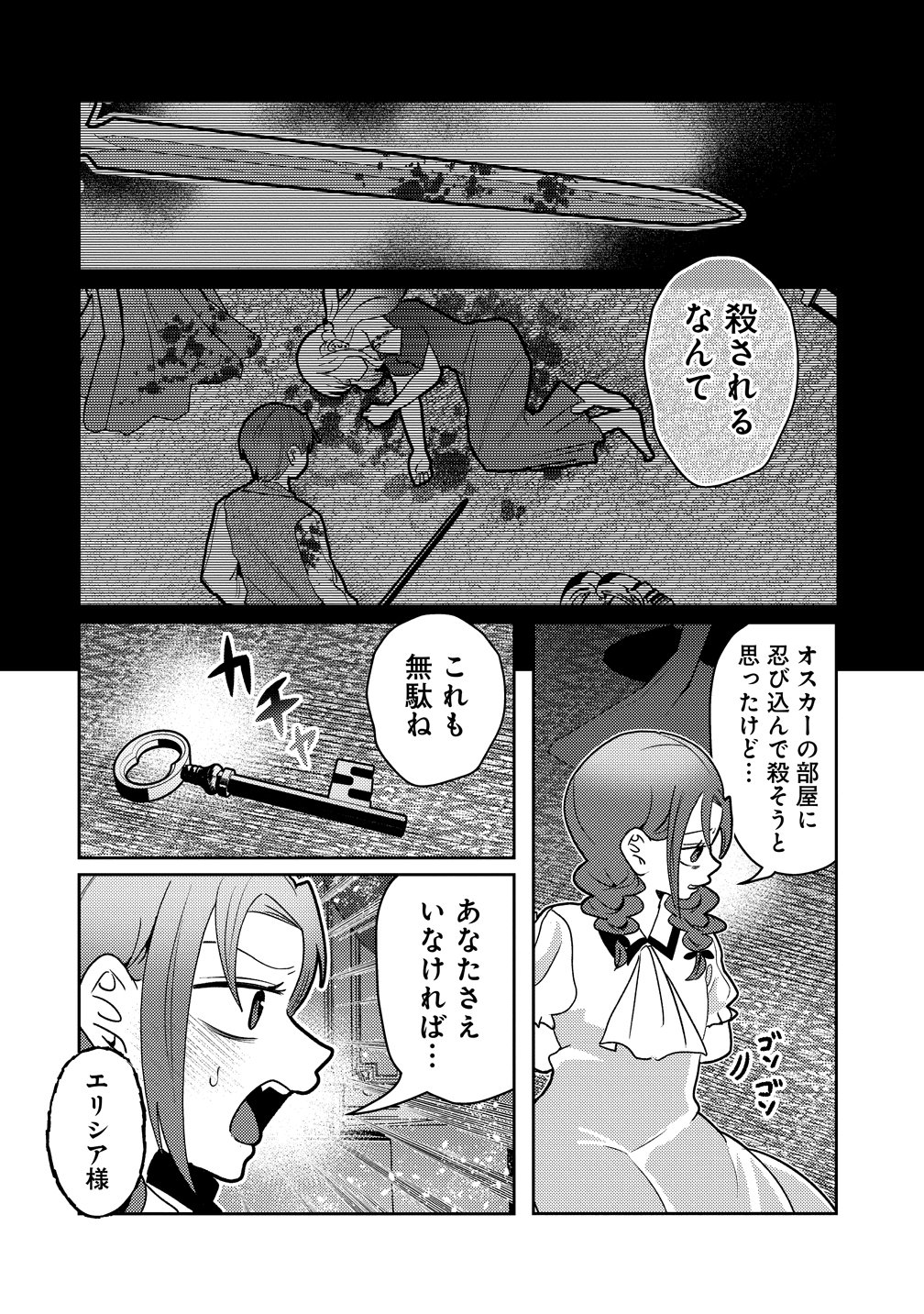 Yandere Kakusei!! Suterareta Reijou wa Saikyou Koushaku ni Gekijuu Attack Chuu Chapter 6 6ページ