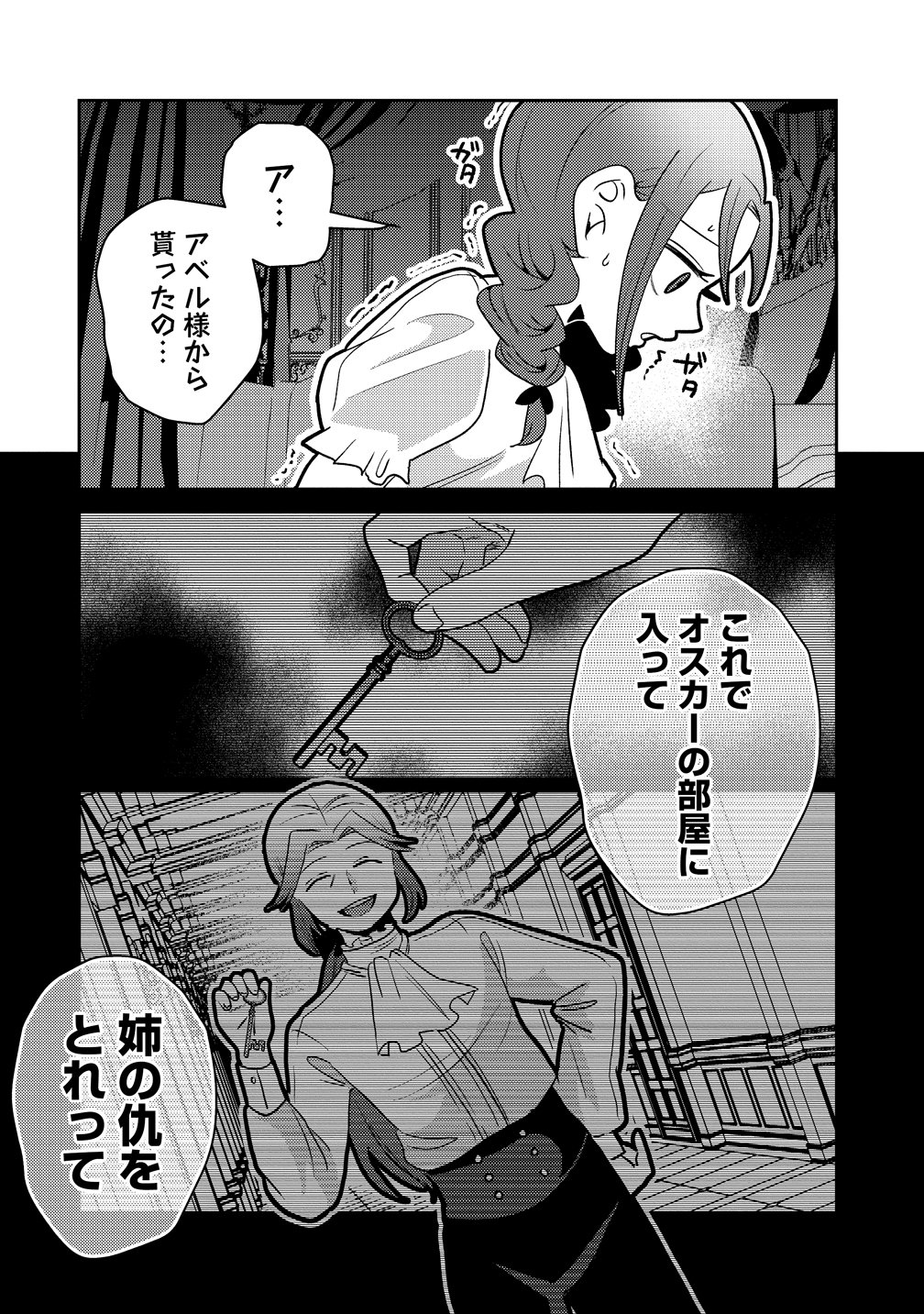 Yandere Kakusei!! Suterareta Reijou wa Saikyou Koushaku ni Gekijuu Attack Chuu Chapter 6 8ページ