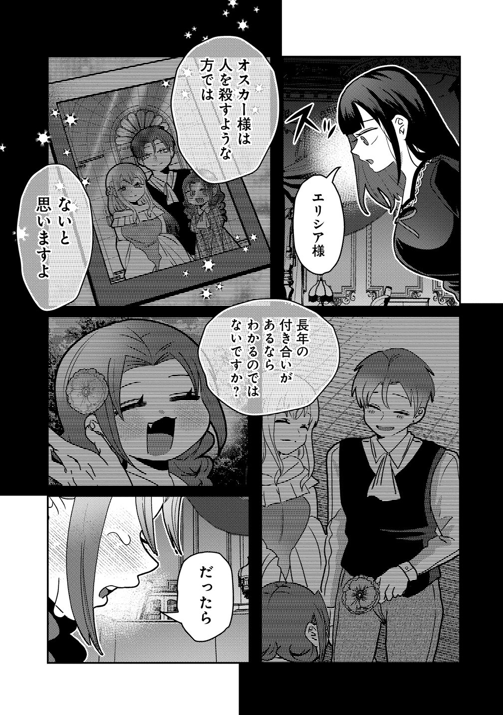 Yandere Kakusei!! Suterareta Reijou wa Saikyou Koushaku ni Gekijuu Attack Chuu Chapter 6 9ページ