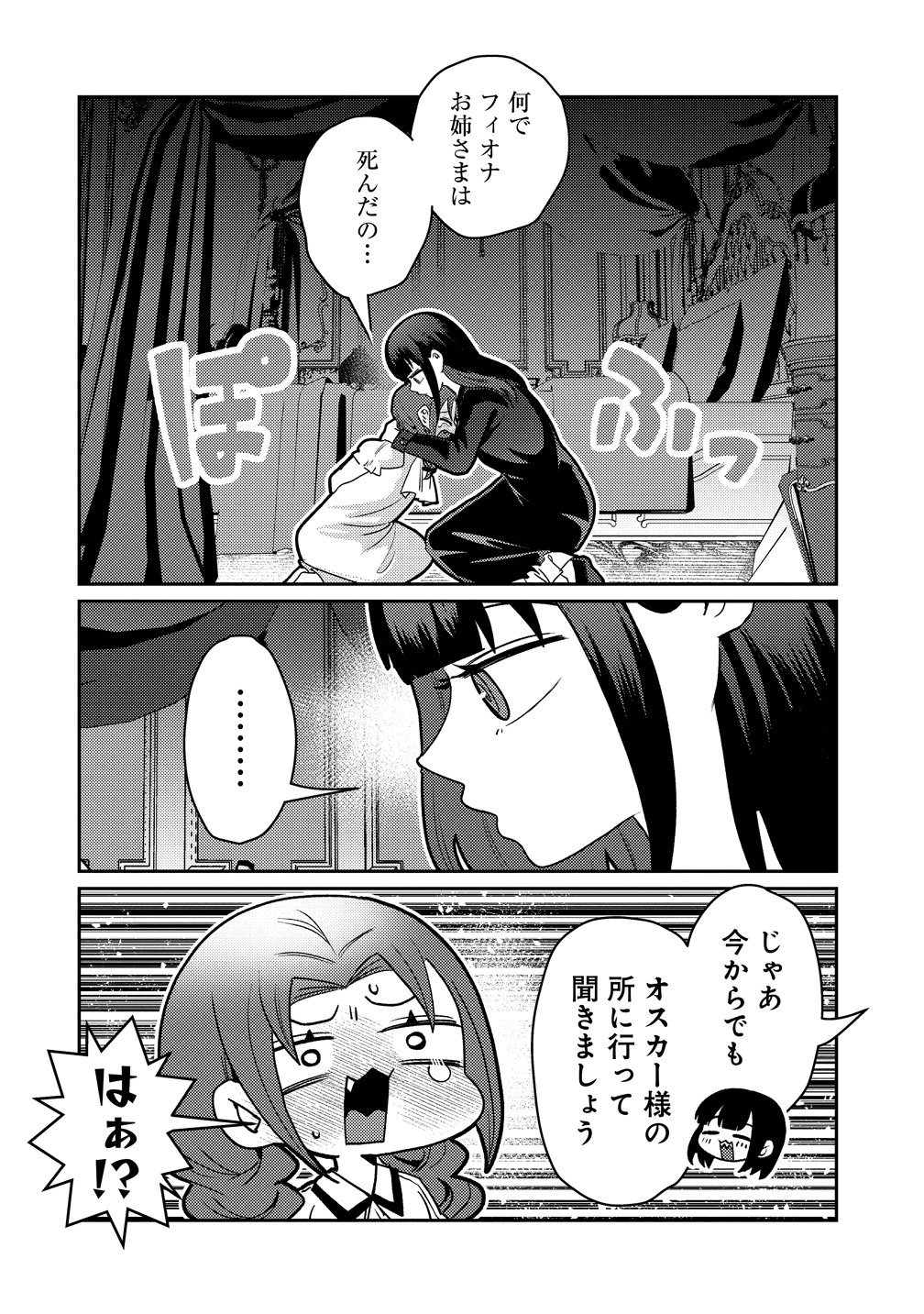 Yandere Kakusei!! Suterareta Reijou wa Saikyou Koushaku ni Gekijuu Attack Chuu Chapter 6 10ページ