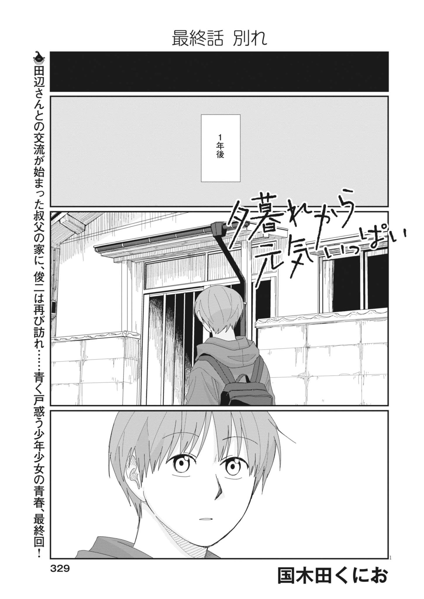 Yuugure kara Genki Ippai Chapter 7 1ページ