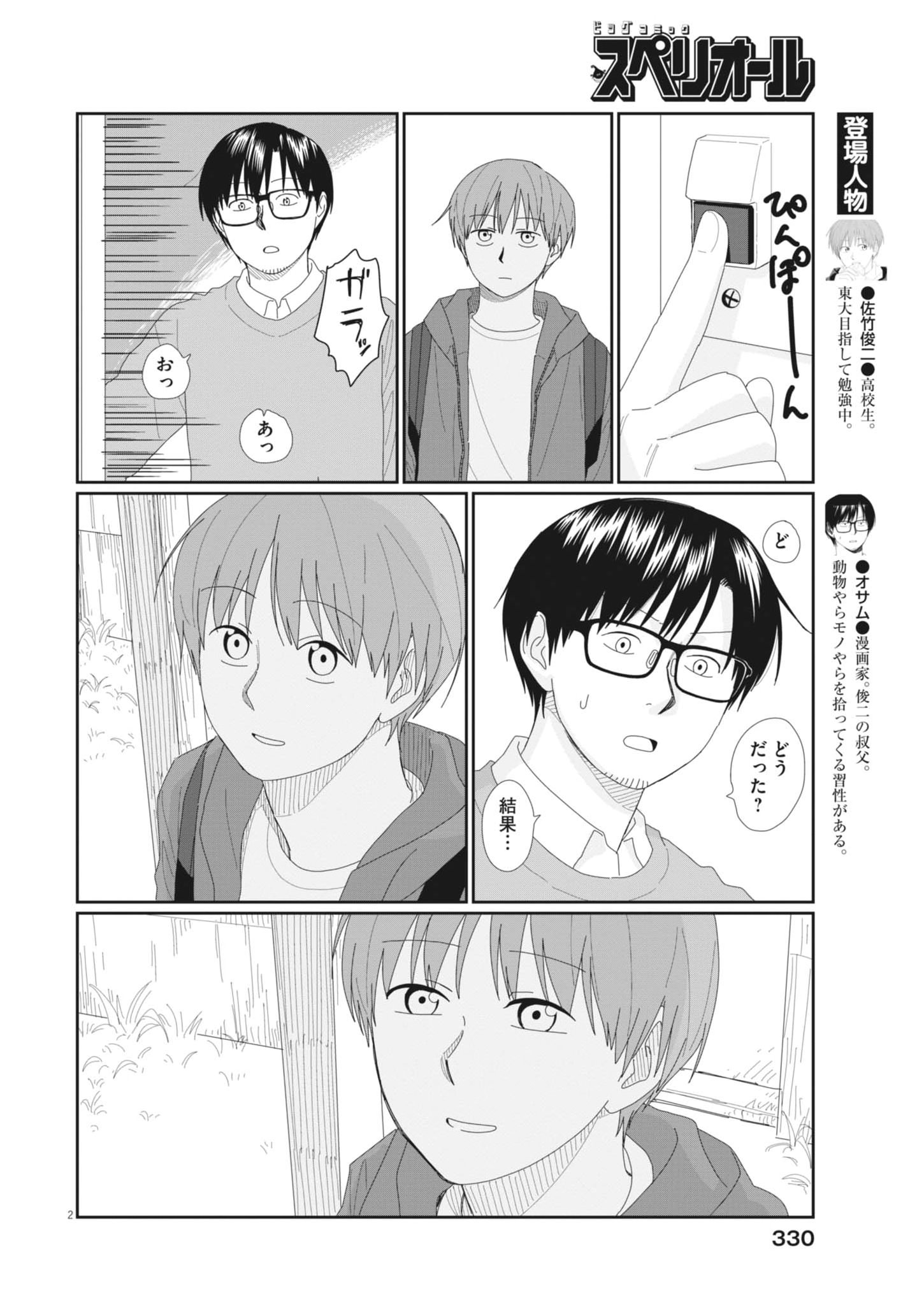 Yuugure kara Genki Ippai Chapter 7 2ページ