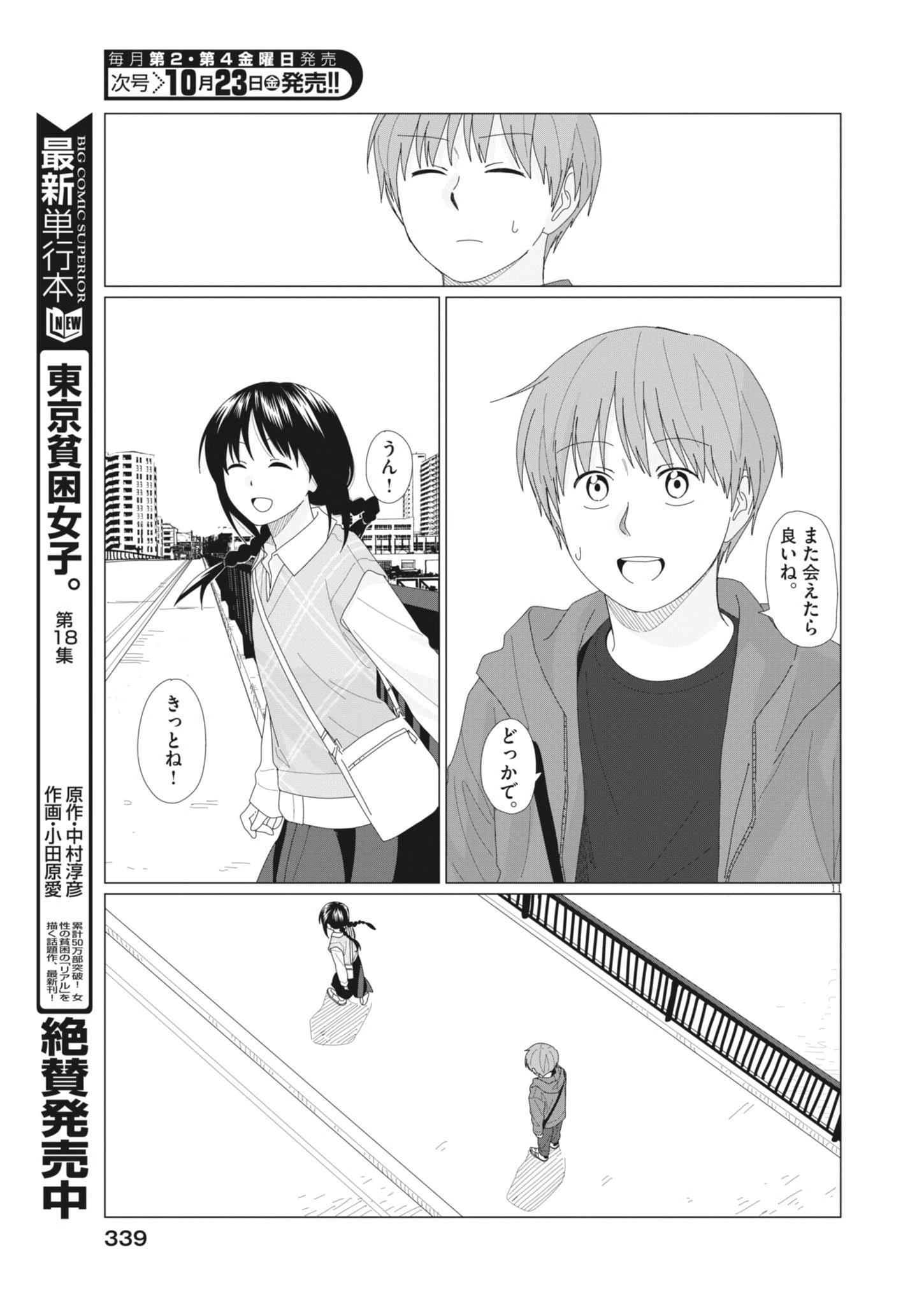 Yuugure kara Genki Ippai Chapter 7 11ページ