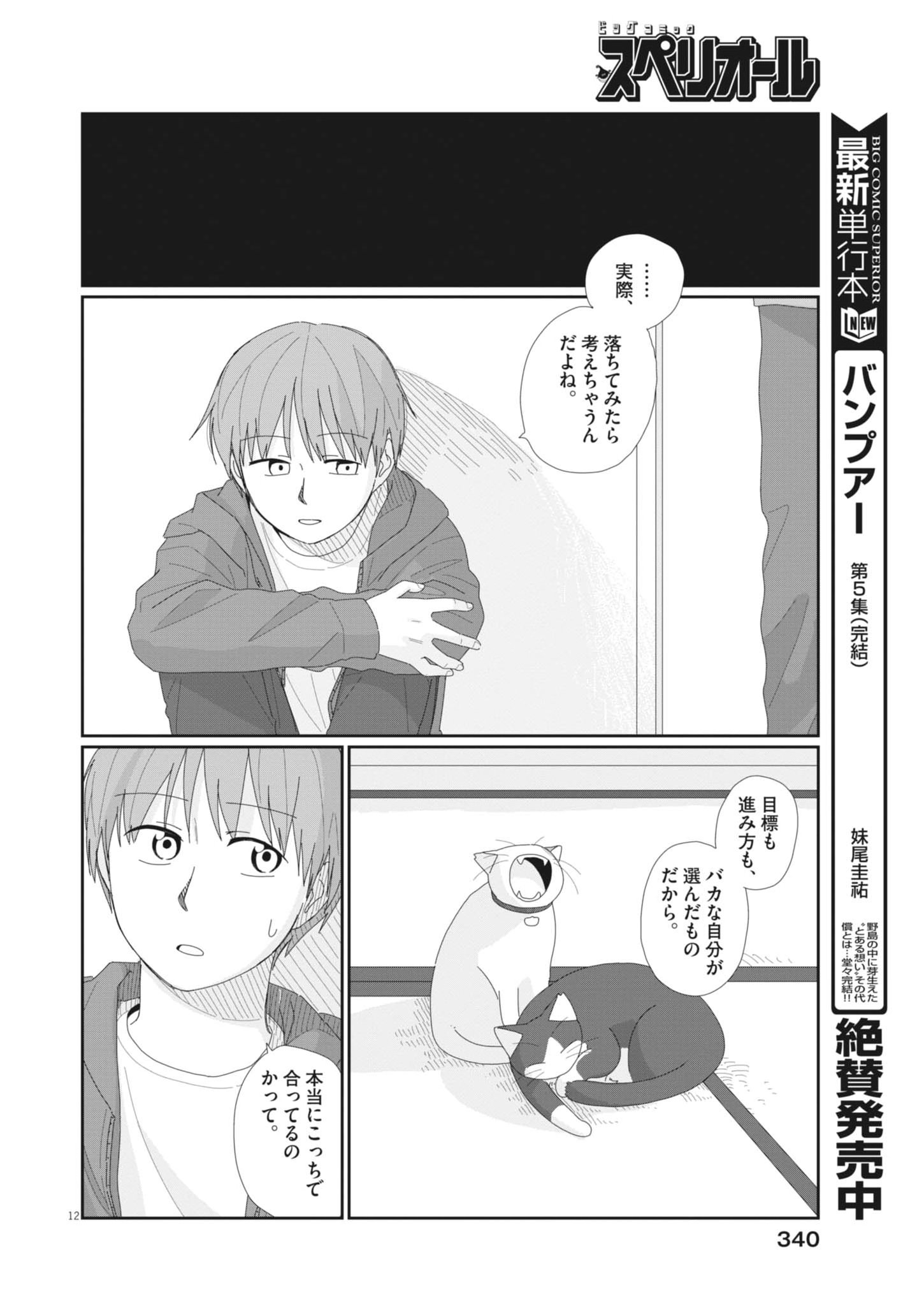 Yuugure kara Genki Ippai Chapter 7 12ページ
