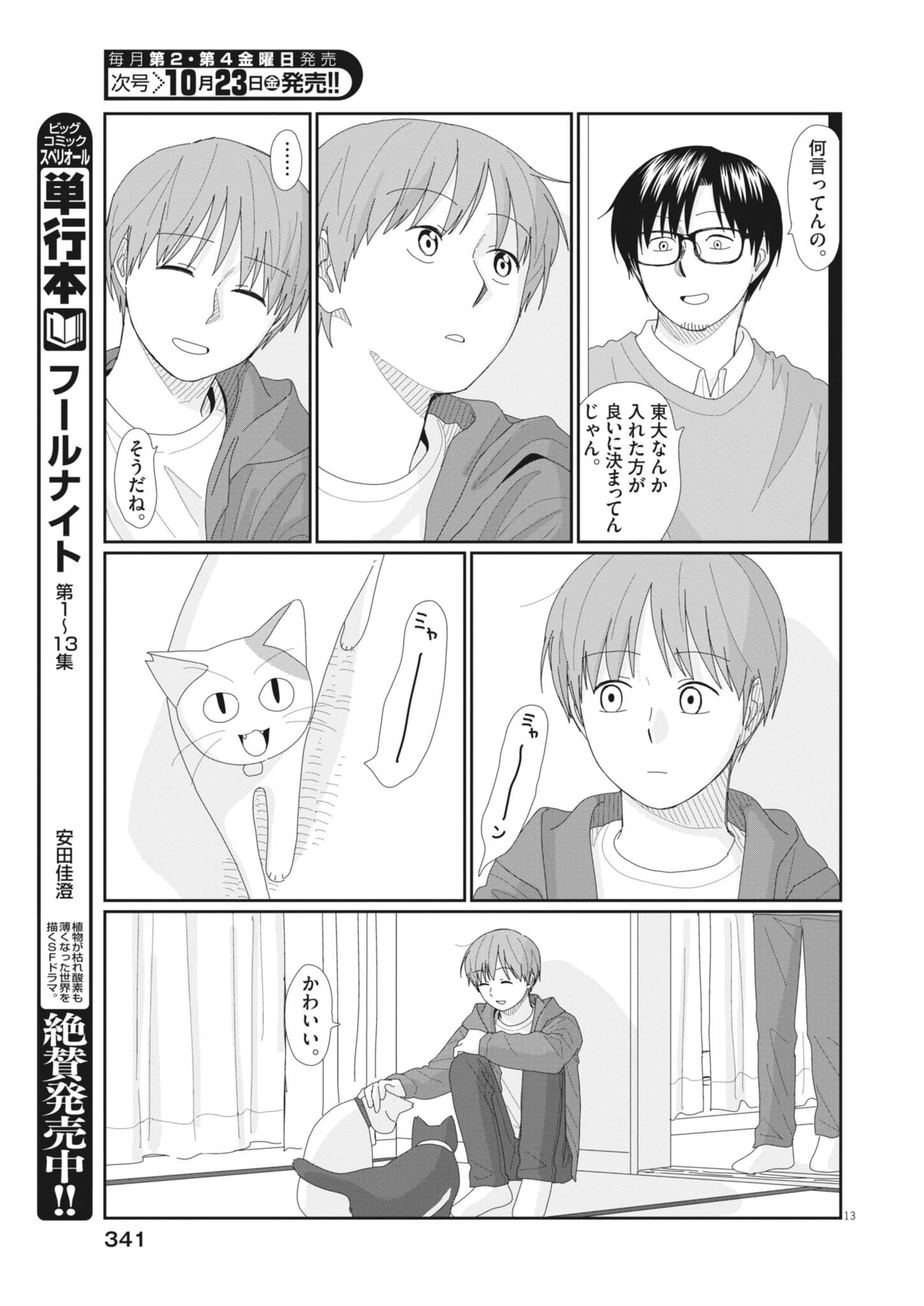 Yuugure kara Genki Ippai Chapter 7 13ページ