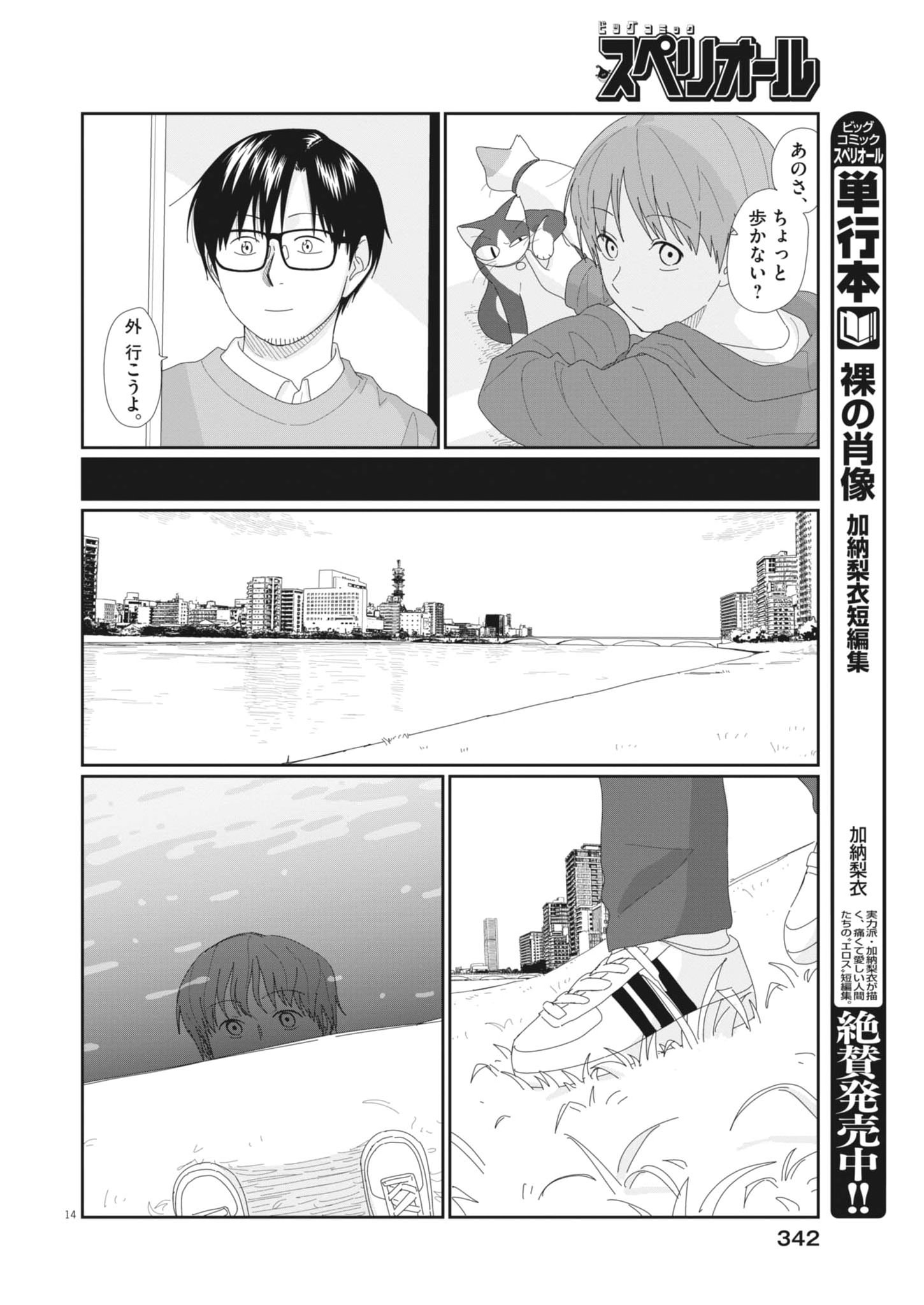 Yuugure kara Genki Ippai Chapter 7 14ページ