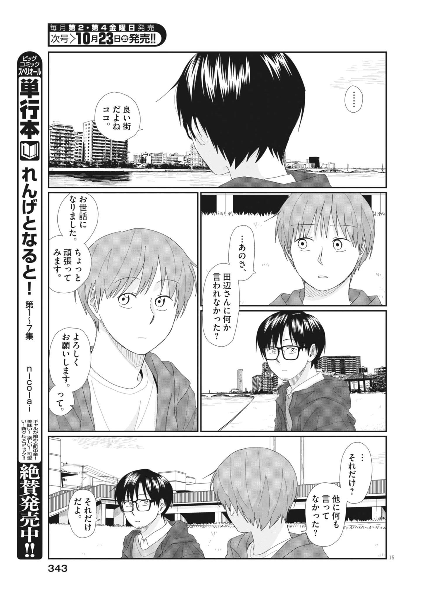 Yuugure kara Genki Ippai Chapter 7 15ページ