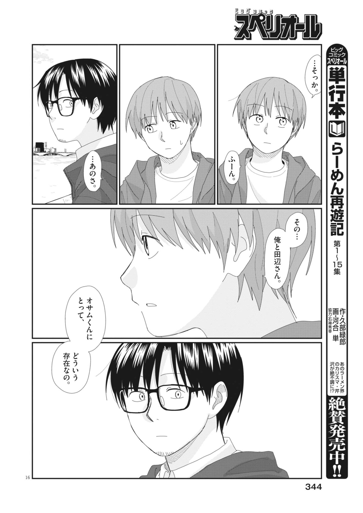 Yuugure kara Genki Ippai Chapter 7 16ページ