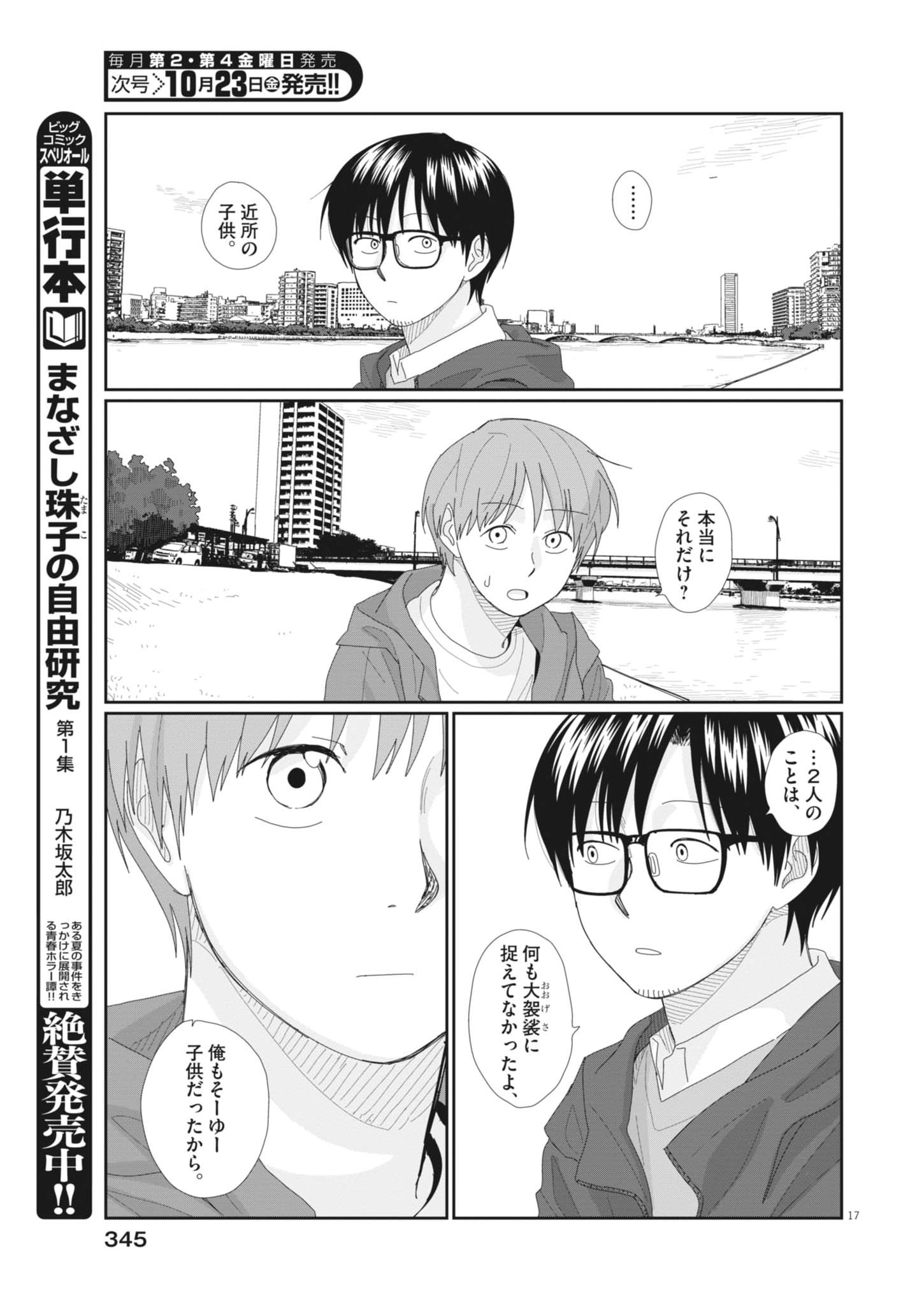 Yuugure kara Genki Ippai Chapter 7 17ページ