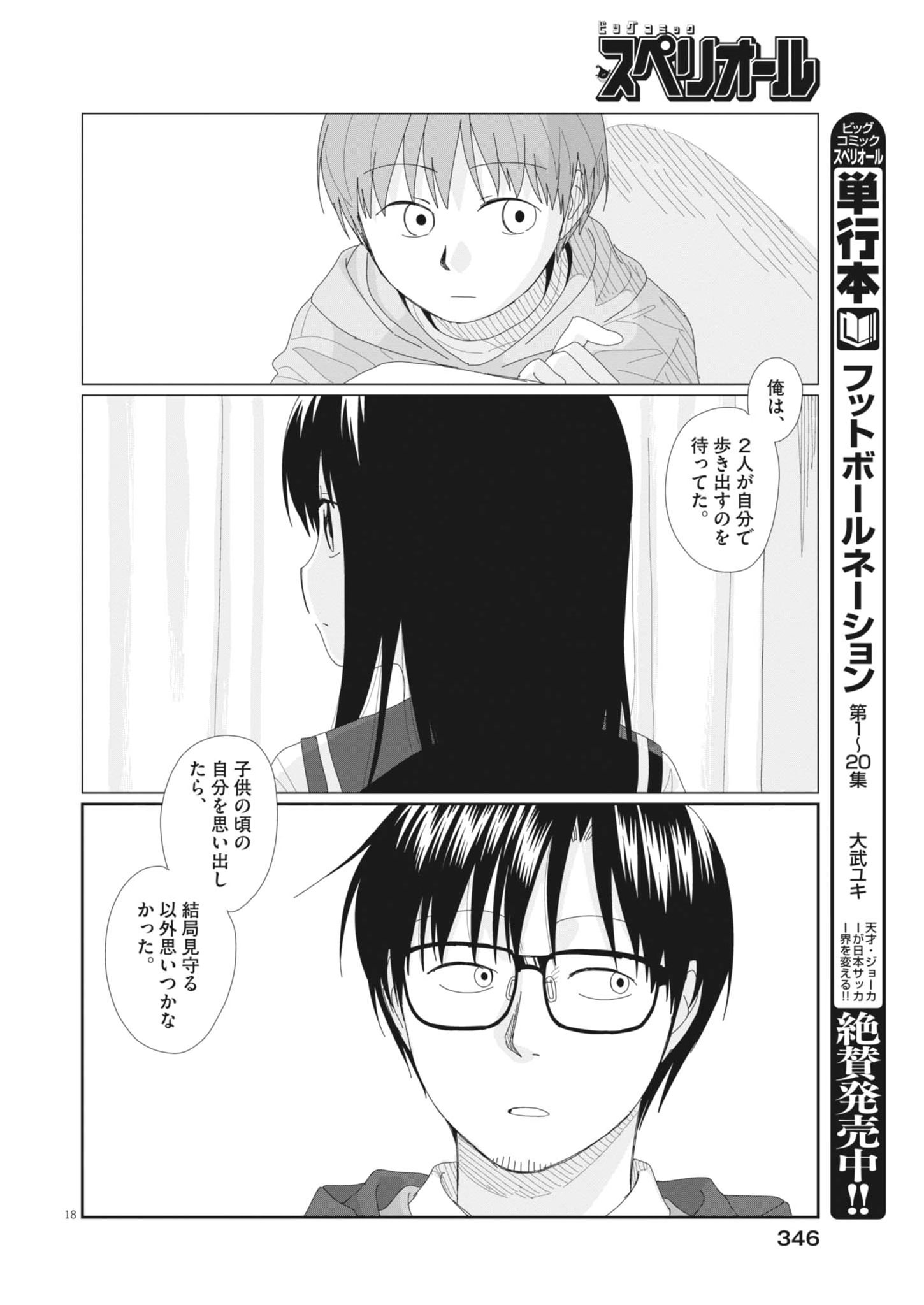 Yuugure kara Genki Ippai Chapter 7 18ページ