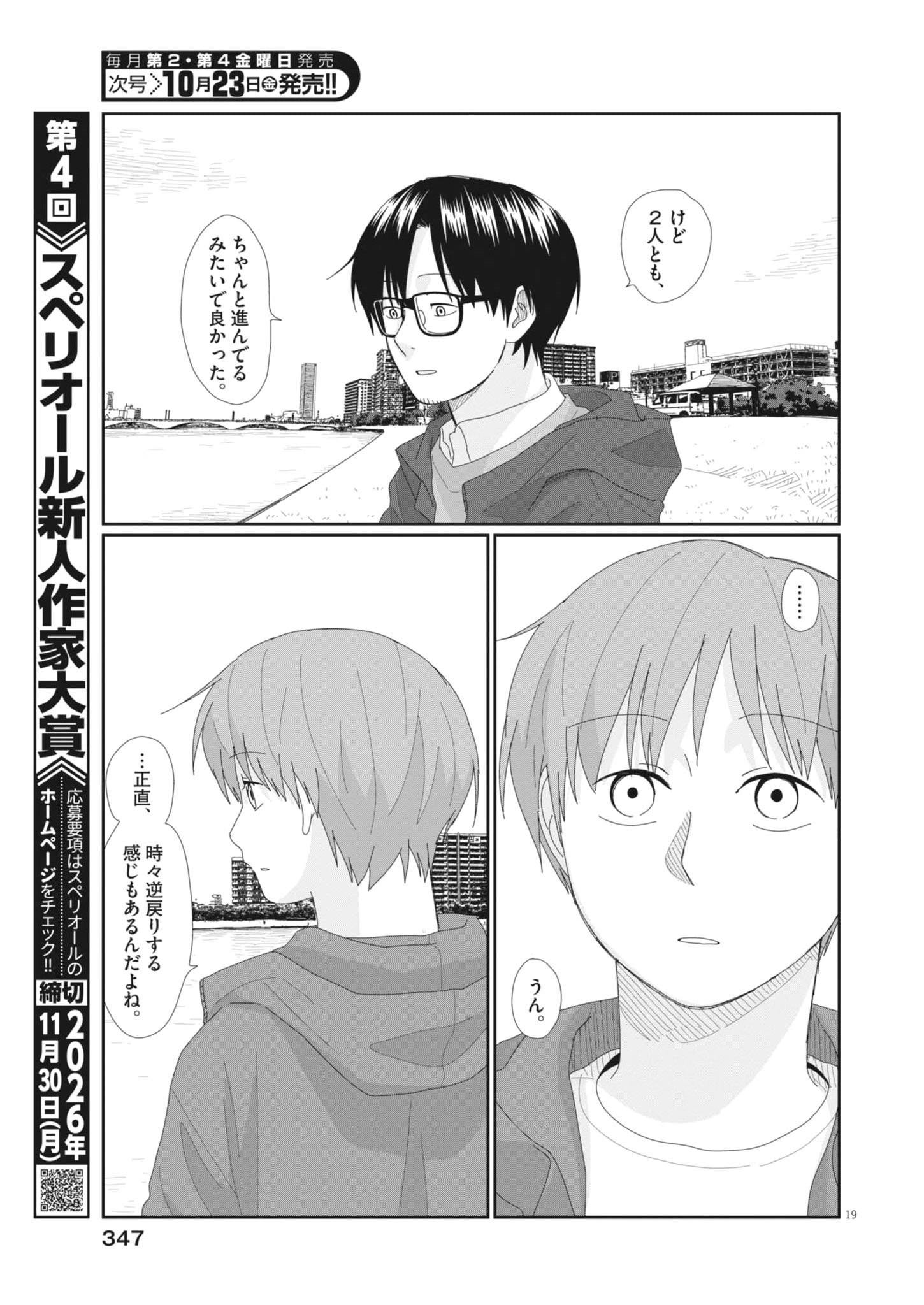 Yuugure kara Genki Ippai Chapter 7 19ページ