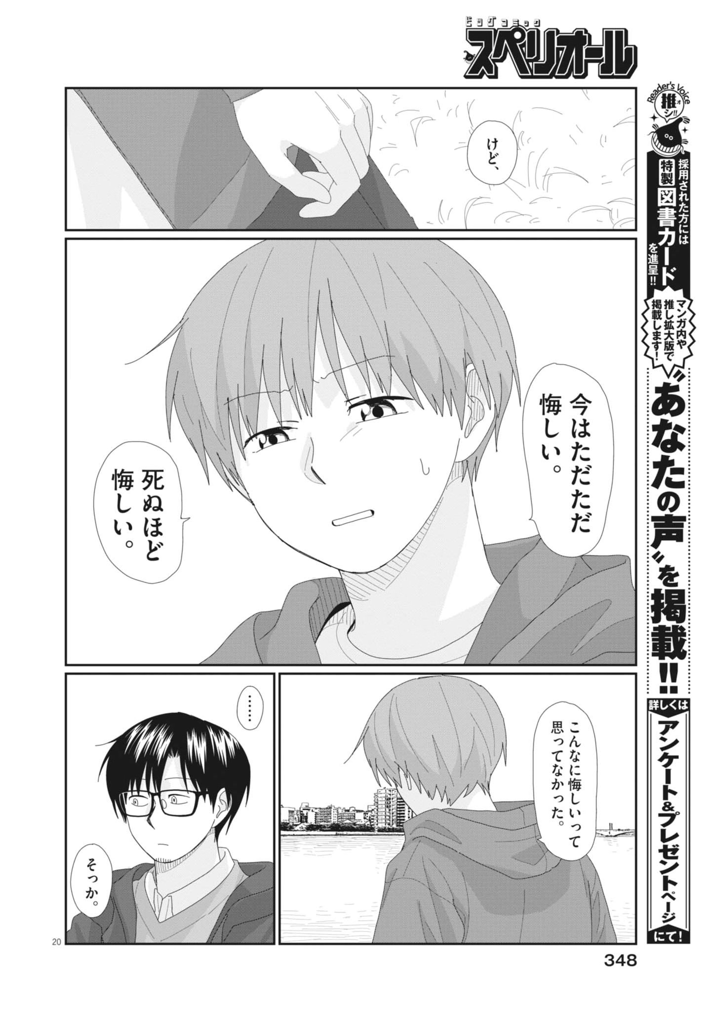 Yuugure kara Genki Ippai Chapter 7 20ページ