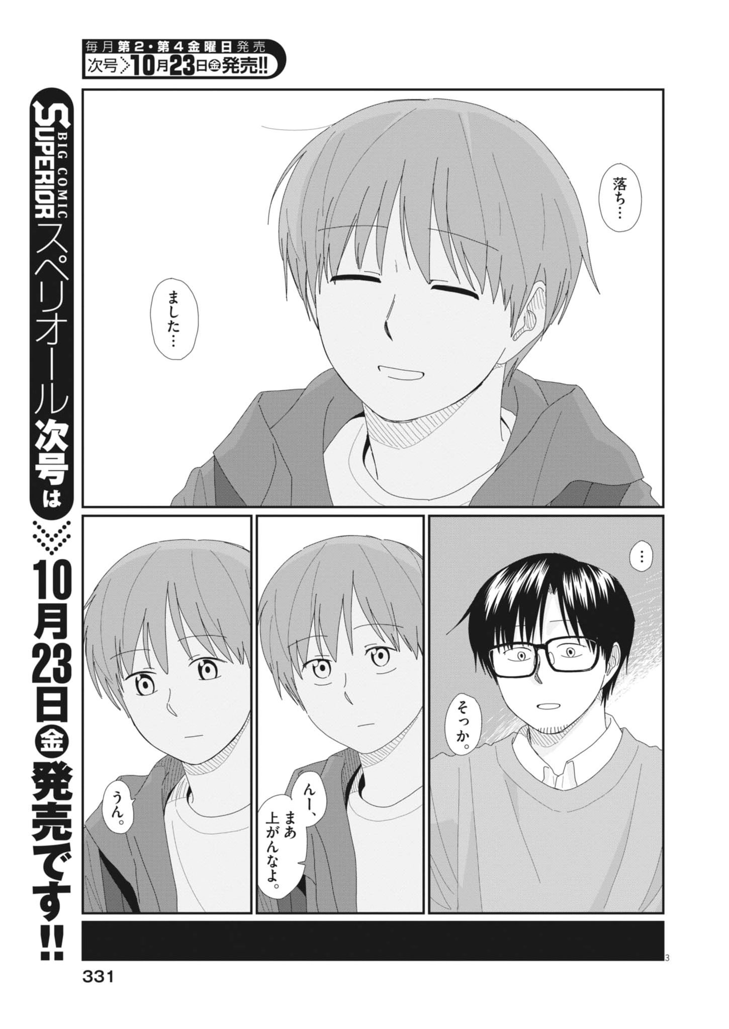 Yuugure kara Genki Ippai Chapter 7 3ページ