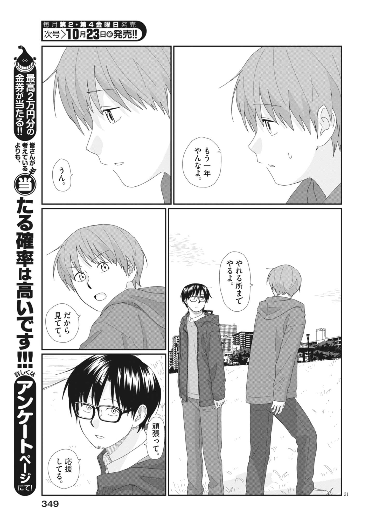 Yuugure kara Genki Ippai Chapter 7 21ページ
